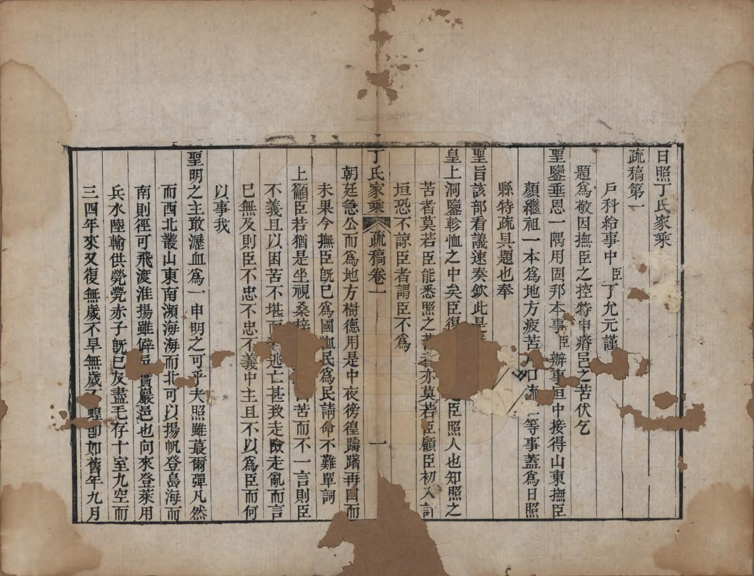 GTJP0299.丁.山东日照.日照丁氏家乘五十四卷.清咸丰七年至十年（1857—1860）_043.pdf_第1页