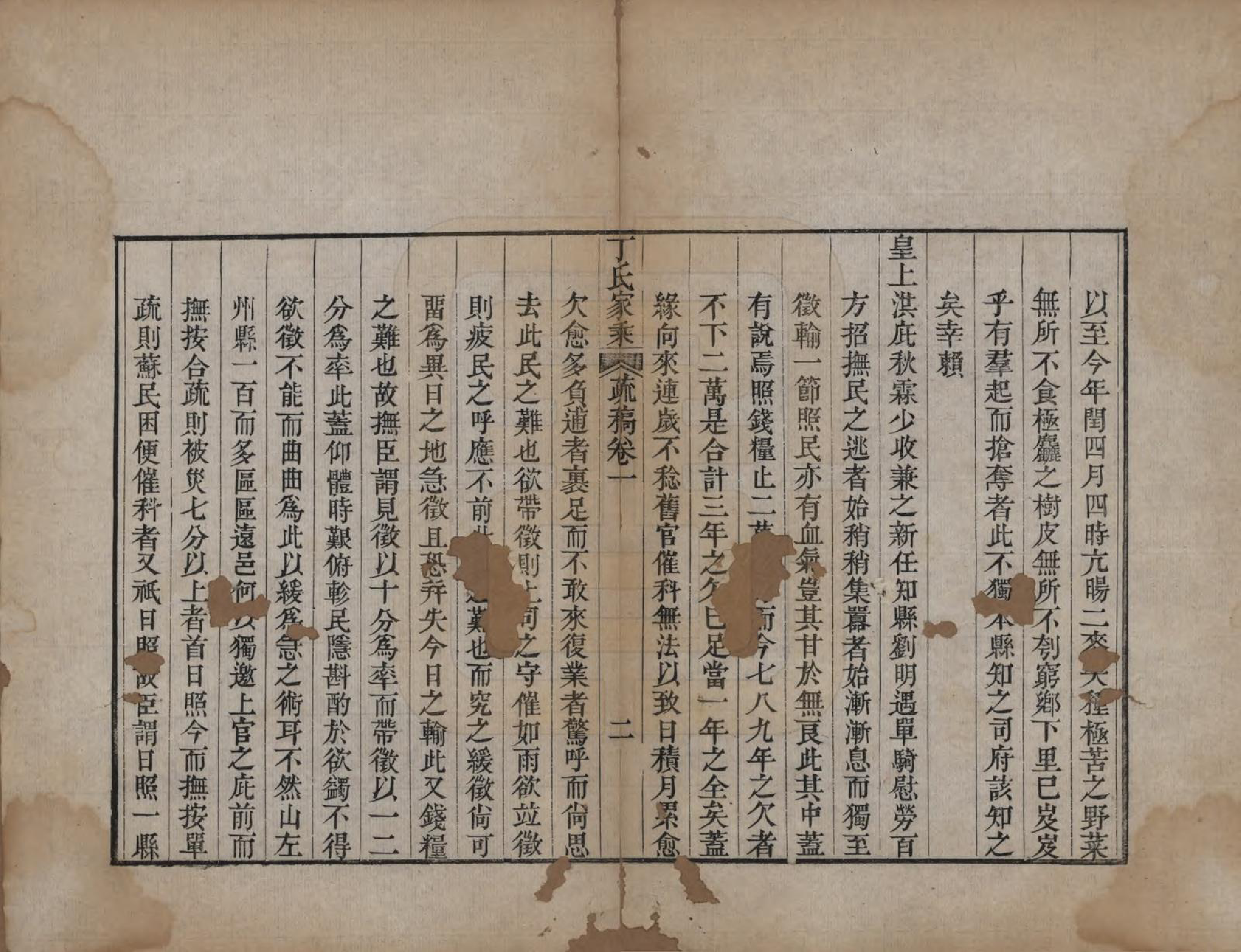 GTJP0299.丁.山东日照.日照丁氏家乘五十四卷.清咸丰七年至十年（1857—1860）_043.pdf_第2页