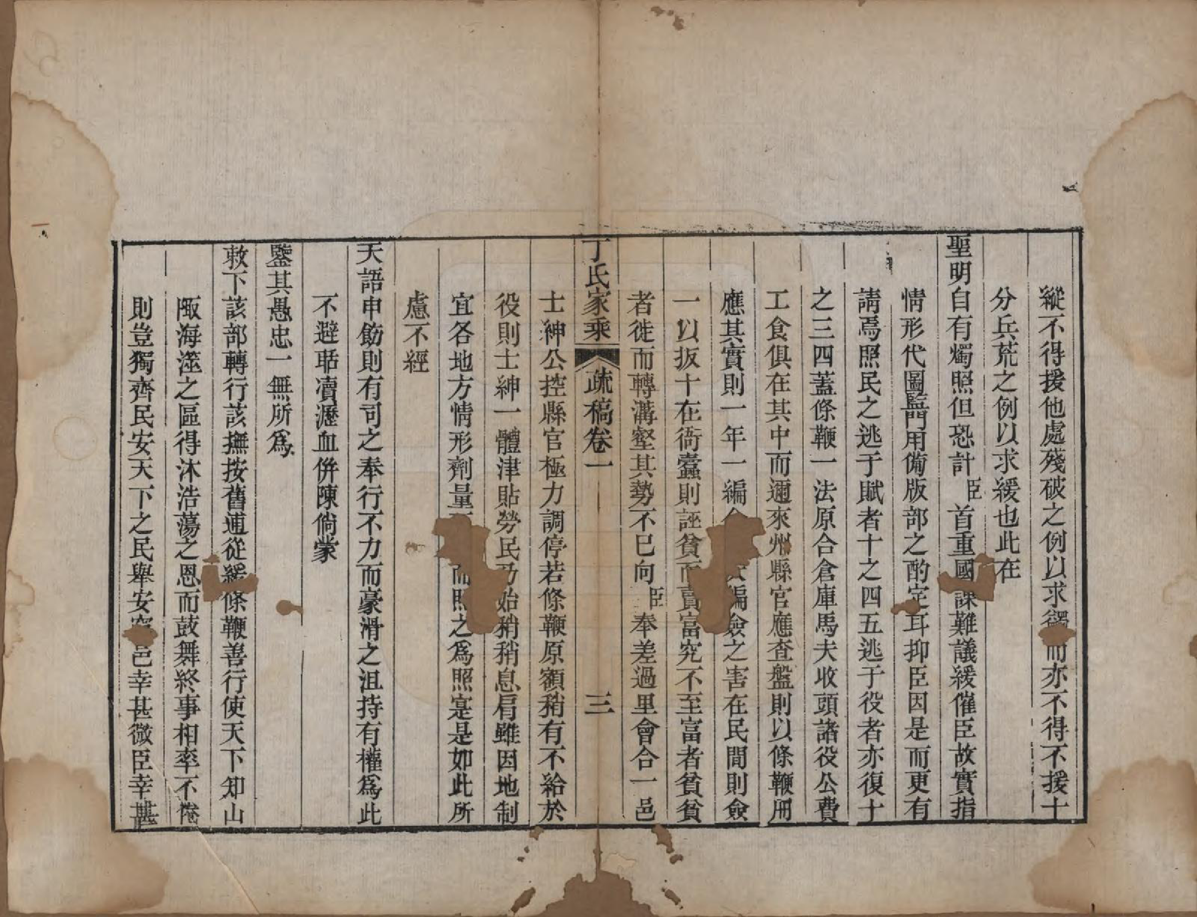 GTJP0299.丁.山东日照.日照丁氏家乘五十四卷.清咸丰七年至十年（1857—1860）_043.pdf_第3页