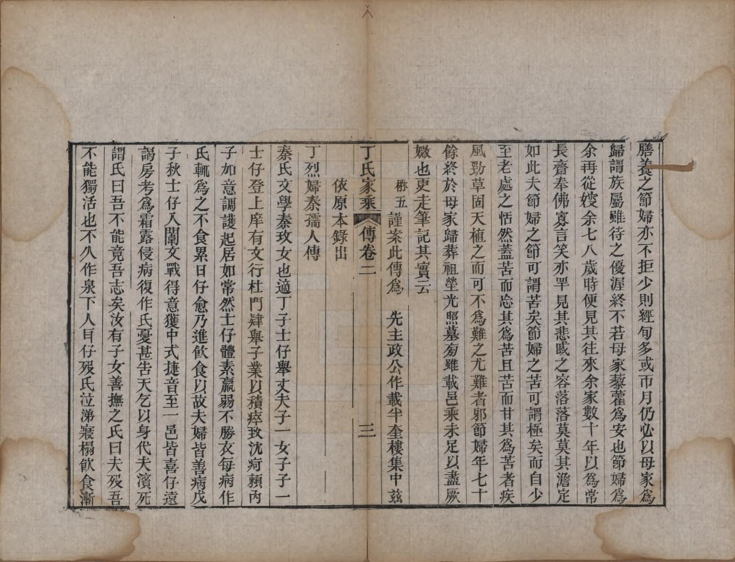 GTJP0299.丁.山东日照.日照丁氏家乘五十四卷.清咸丰七年至十年（1857—1860）_044.pdf_第3页
