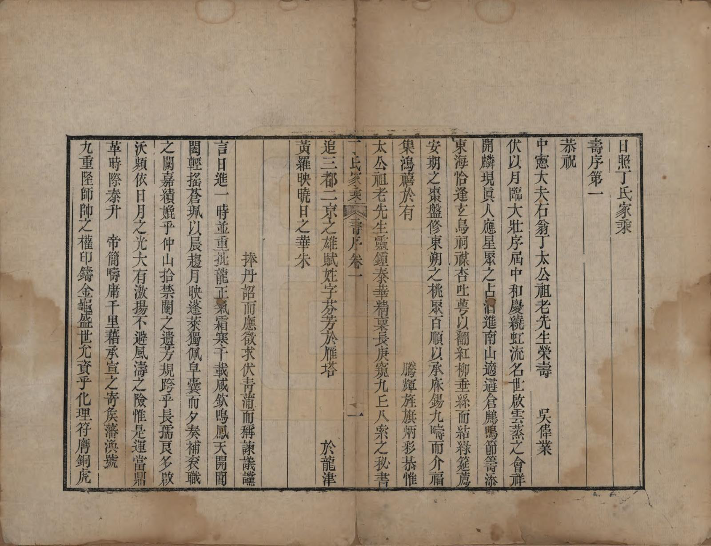 GTJP0299.丁.山东日照.日照丁氏家乘五十四卷.清咸丰七年至十年（1857—1860）_051.pdf_第1页