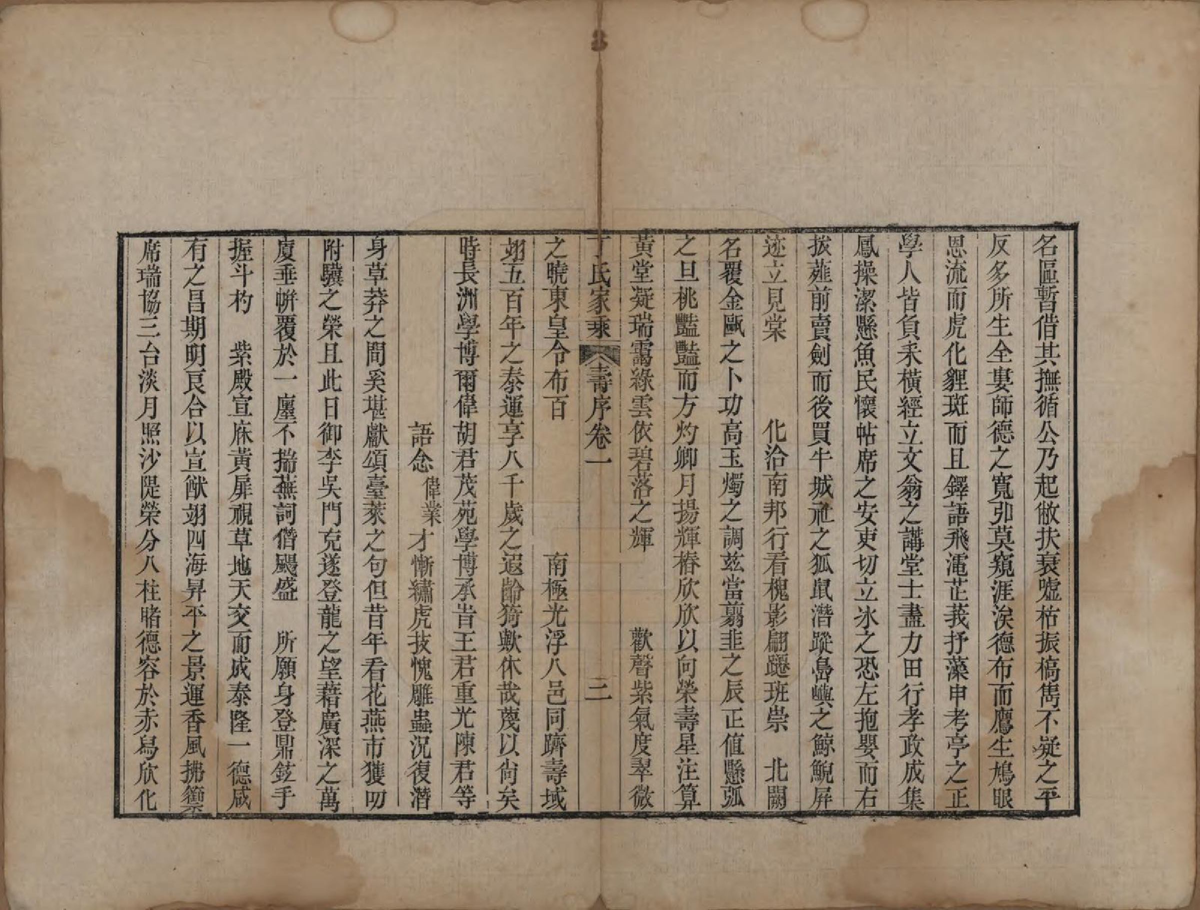 GTJP0299.丁.山东日照.日照丁氏家乘五十四卷.清咸丰七年至十年（1857—1860）_051.pdf_第2页