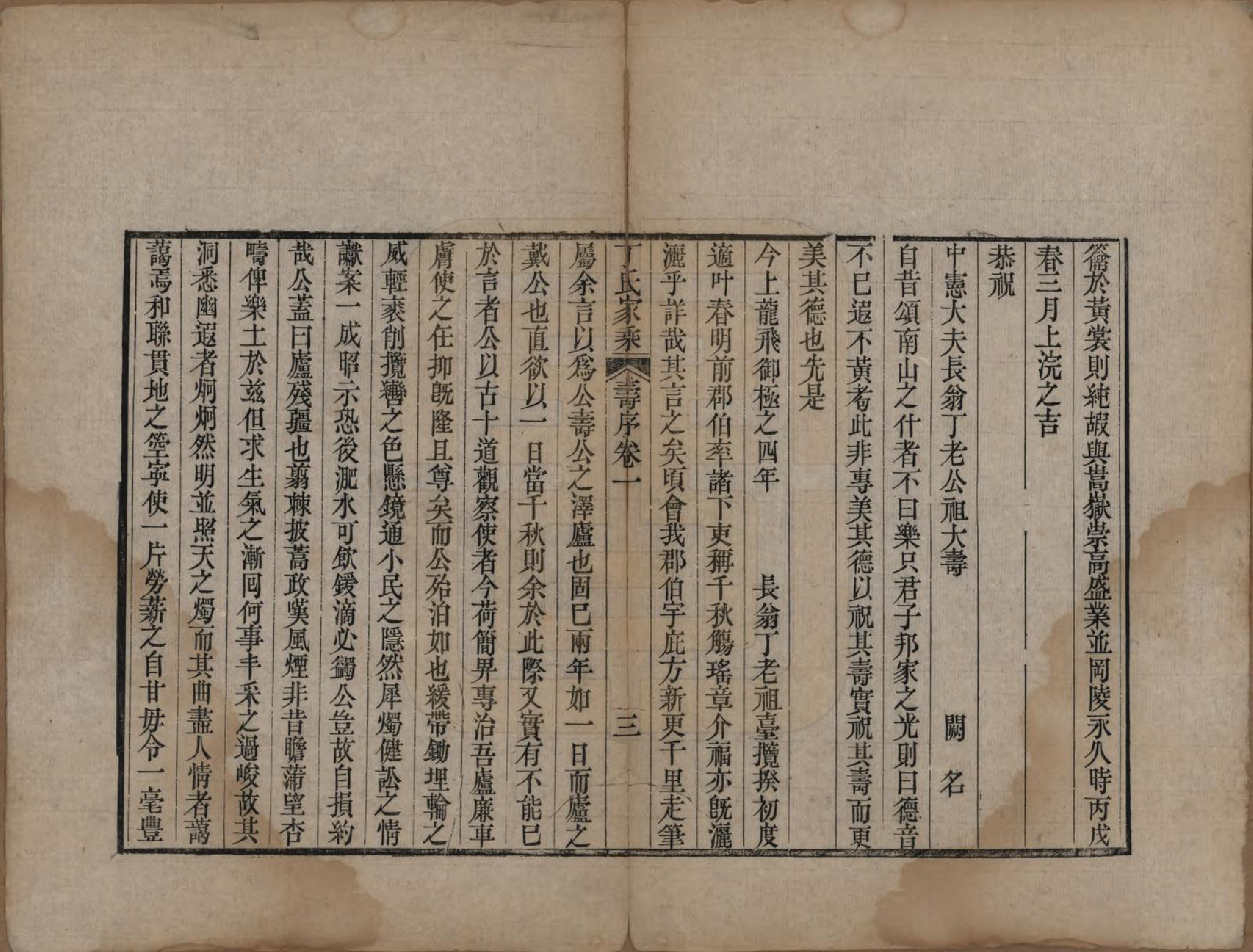 GTJP0299.丁.山东日照.日照丁氏家乘五十四卷.清咸丰七年至十年（1857—1860）_051.pdf_第3页