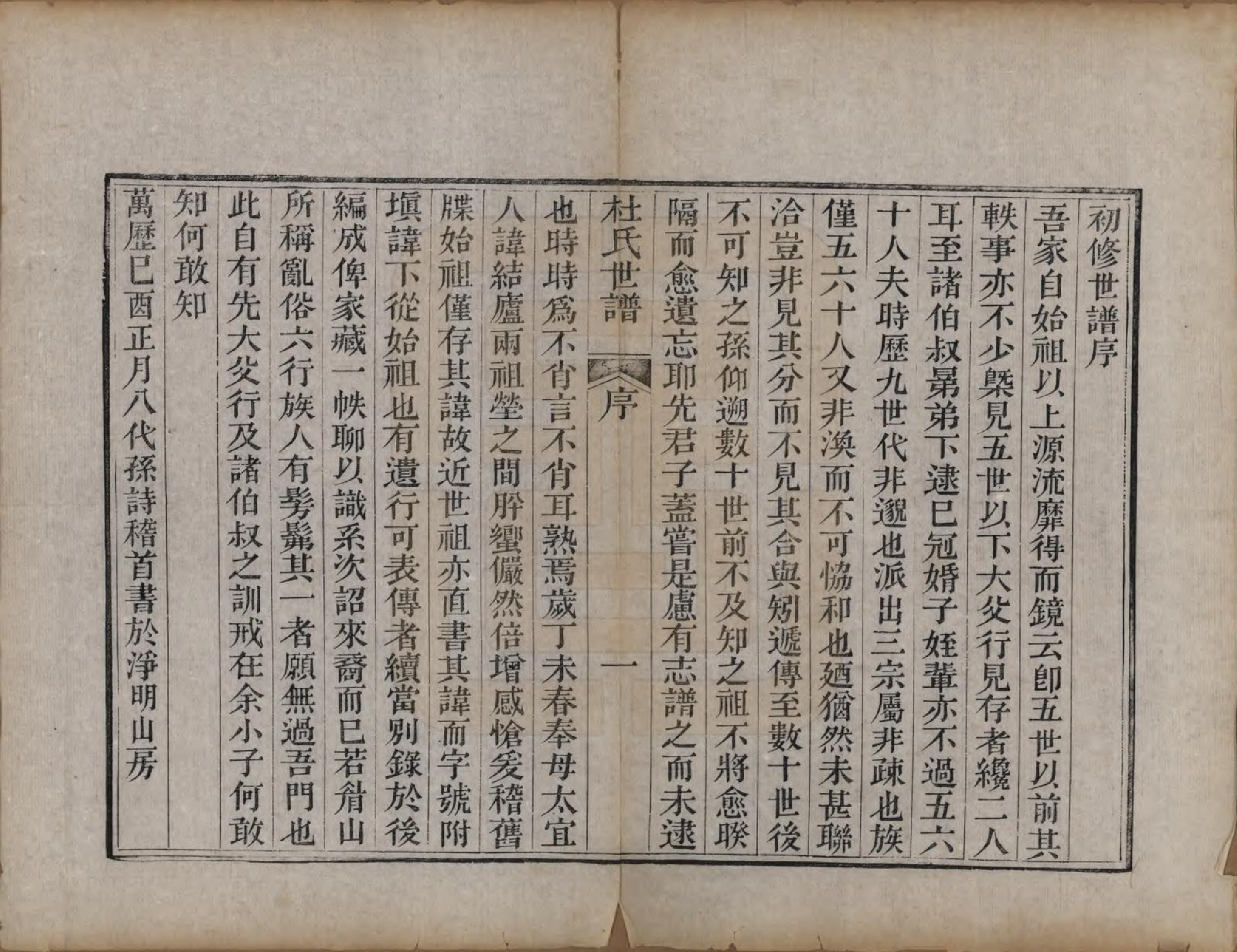 GTJP0313.杜.山东滨县.滨州杜氏家乘.清道光七年（1827）_001.pdf_第3页