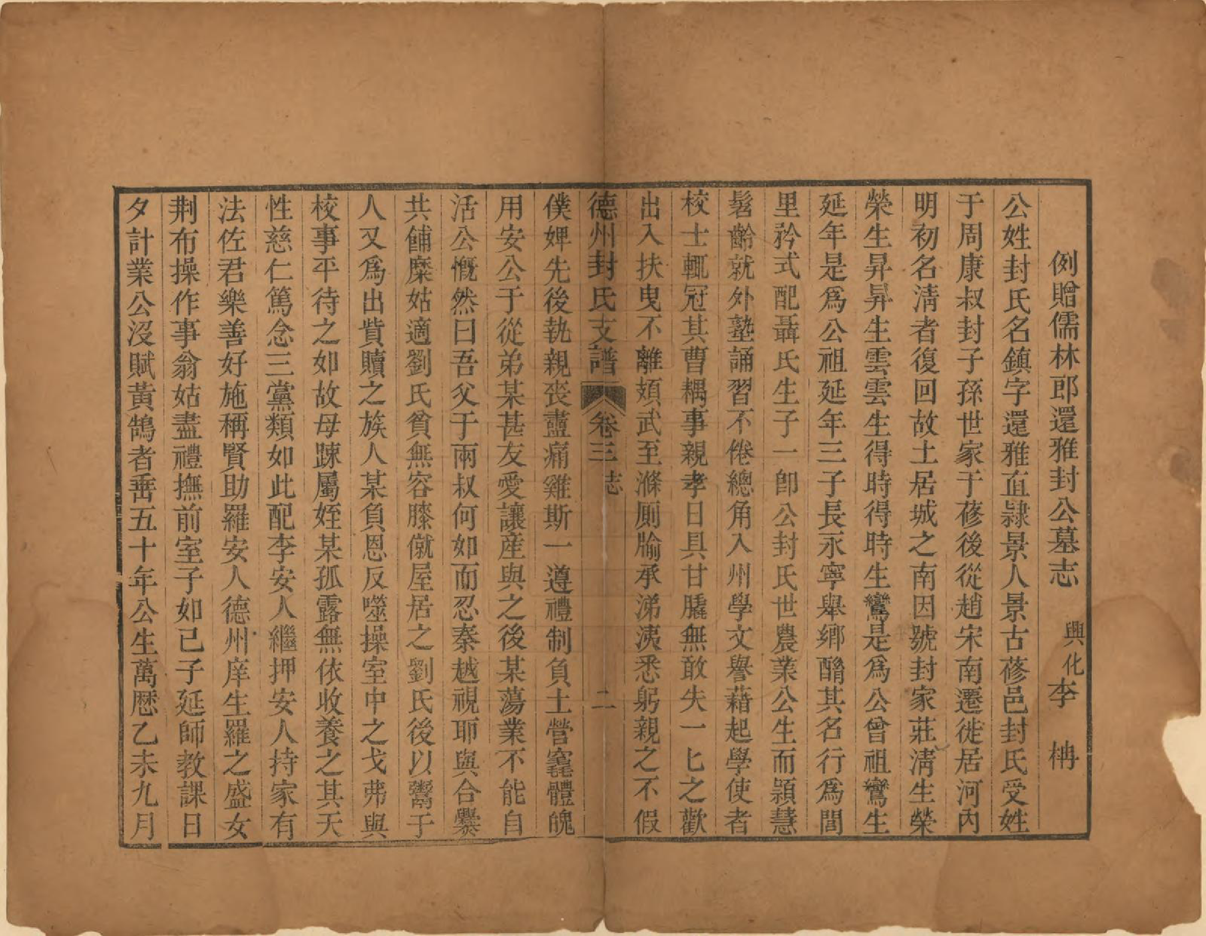 GTJP0341.封.山东德州.德州封氏支谱三卷.清嘉庆间_003.pdf_第2页