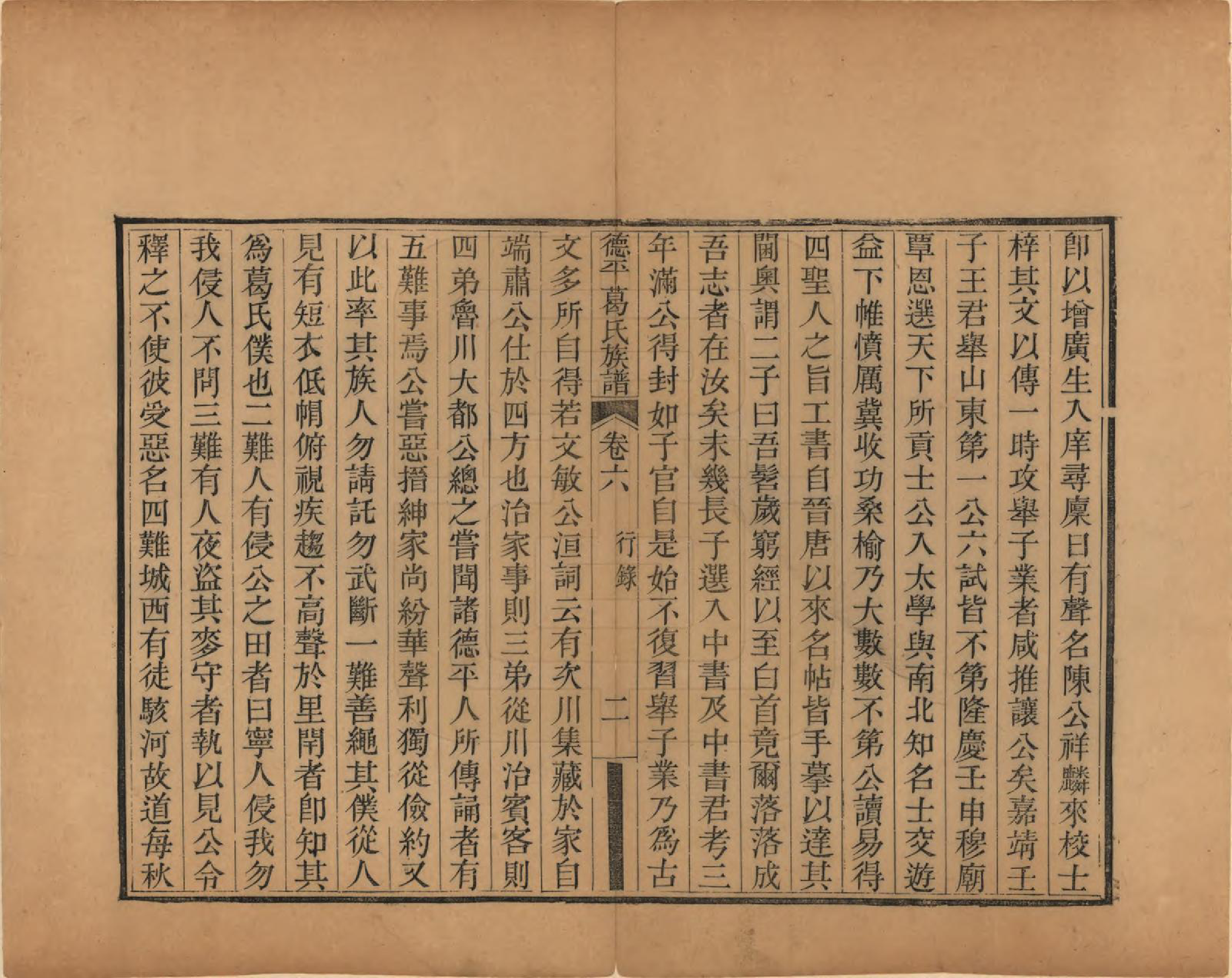 GTJP0398.葛.山东临邑.德平葛氏族谱十四卷首一卷末一卷.清嘉庆六年（1801）_006.pdf_第2页