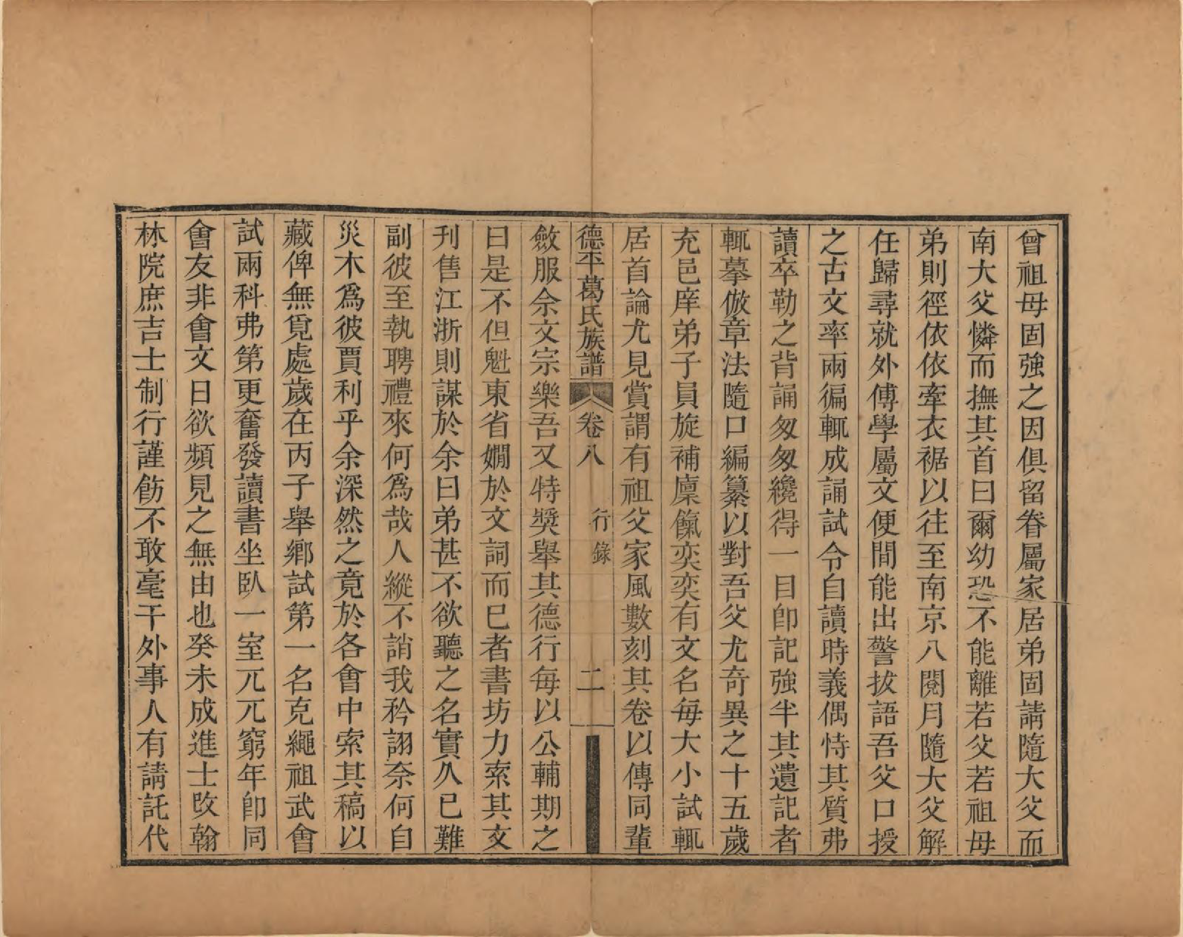 GTJP0398.葛.山东临邑.德平葛氏族谱十四卷首一卷末一卷.清嘉庆六年（1801）_008.pdf_第2页