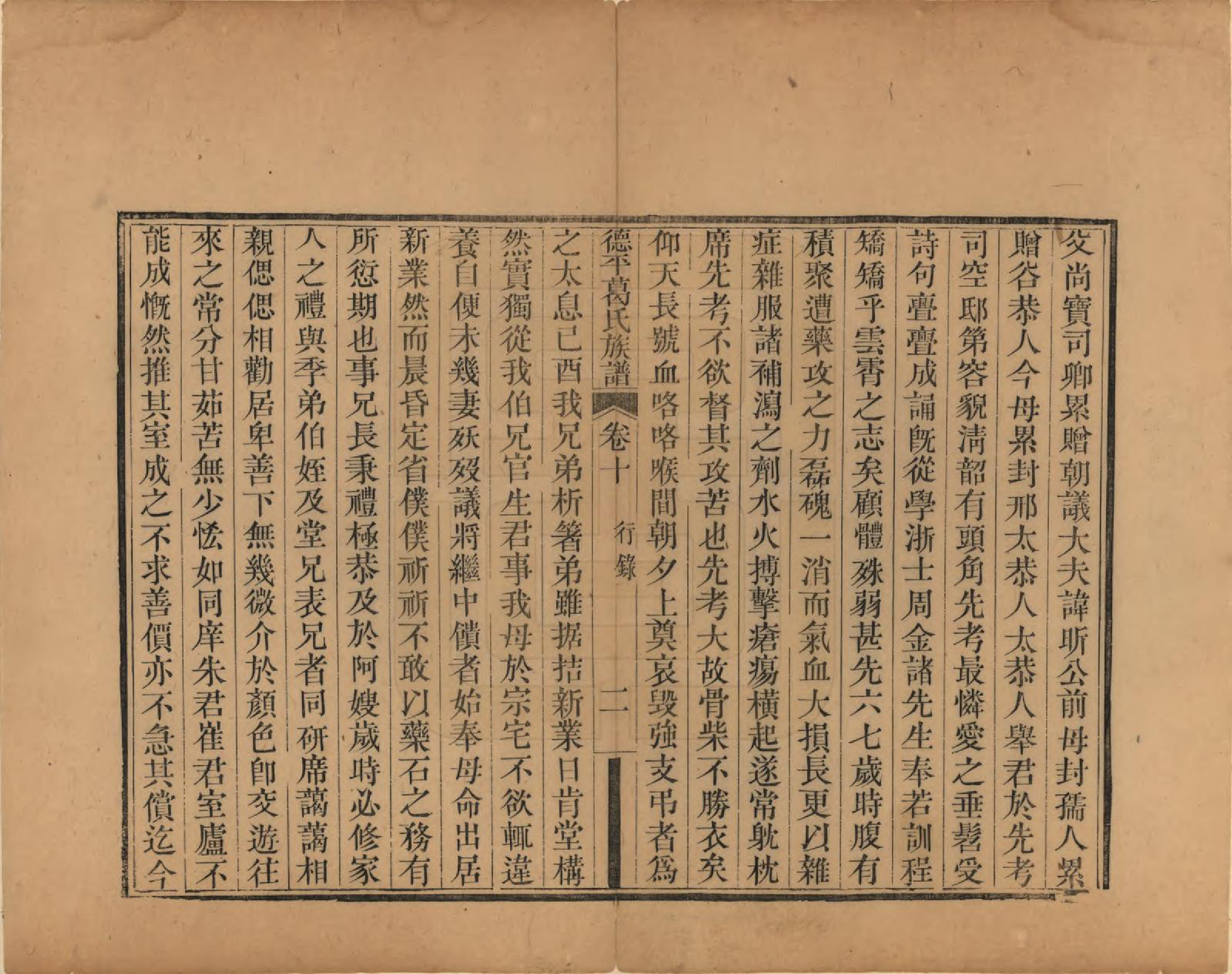 GTJP0398.葛.山东临邑.德平葛氏族谱十四卷首一卷末一卷.清嘉庆六年（1801）_010.pdf_第2页