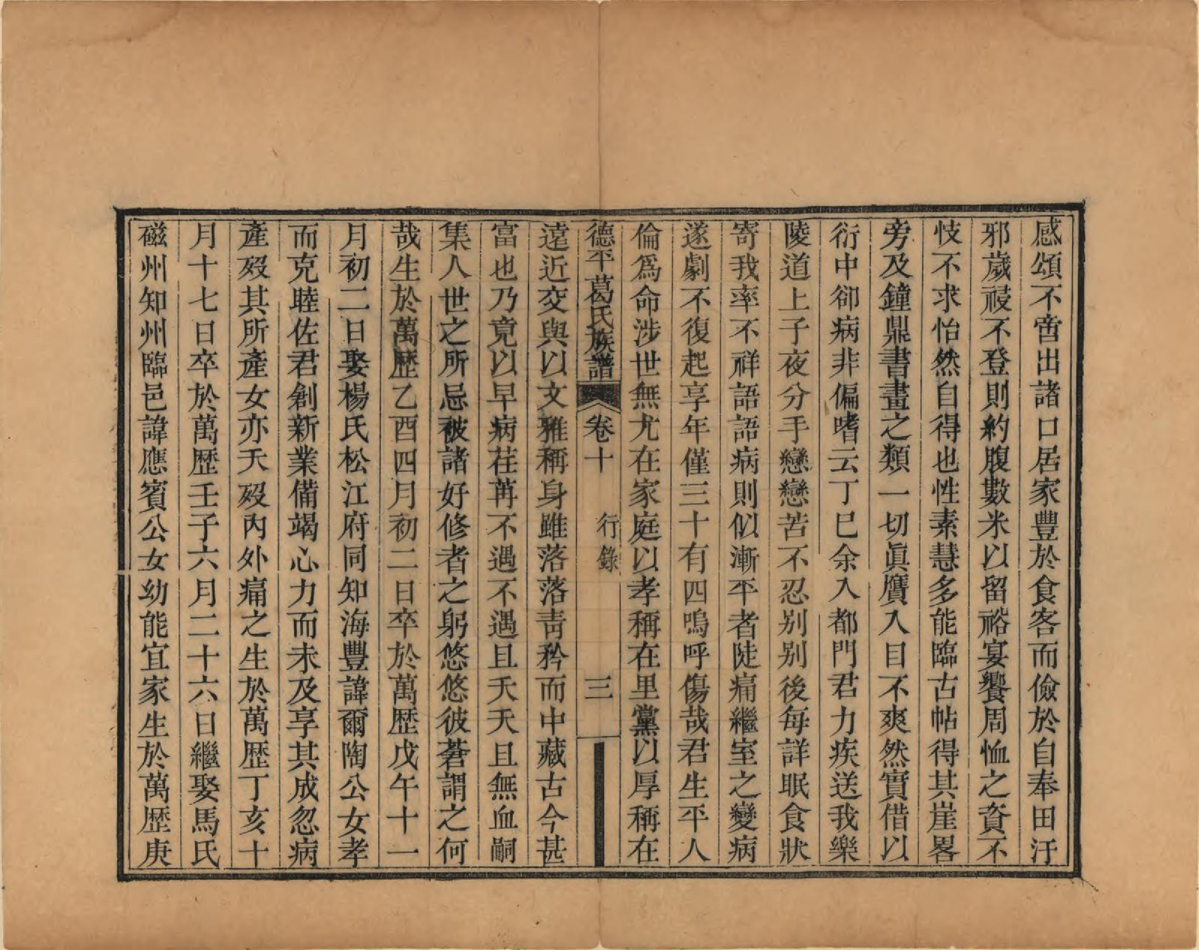 GTJP0398.葛.山东临邑.德平葛氏族谱十四卷首一卷末一卷.清嘉庆六年（1801）_010.pdf_第3页
