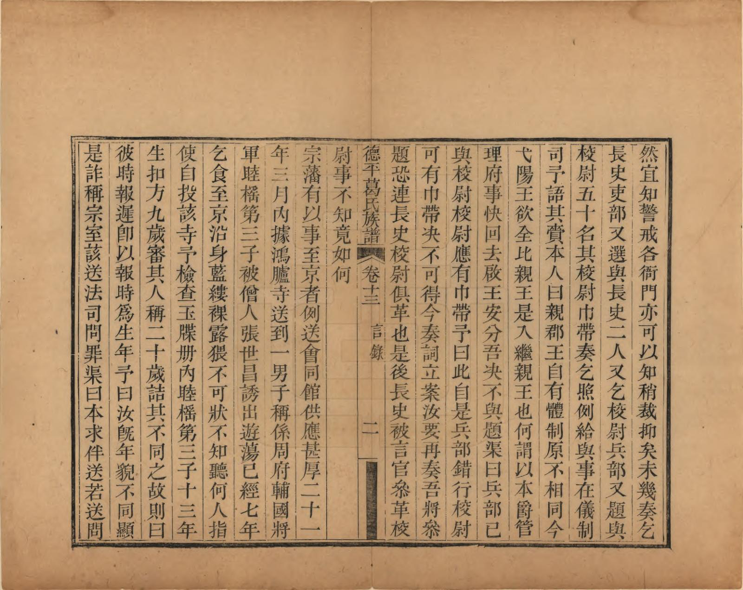 GTJP0398.葛.山东临邑.德平葛氏族谱十四卷首一卷末一卷.清嘉庆六年（1801）_013.pdf_第2页