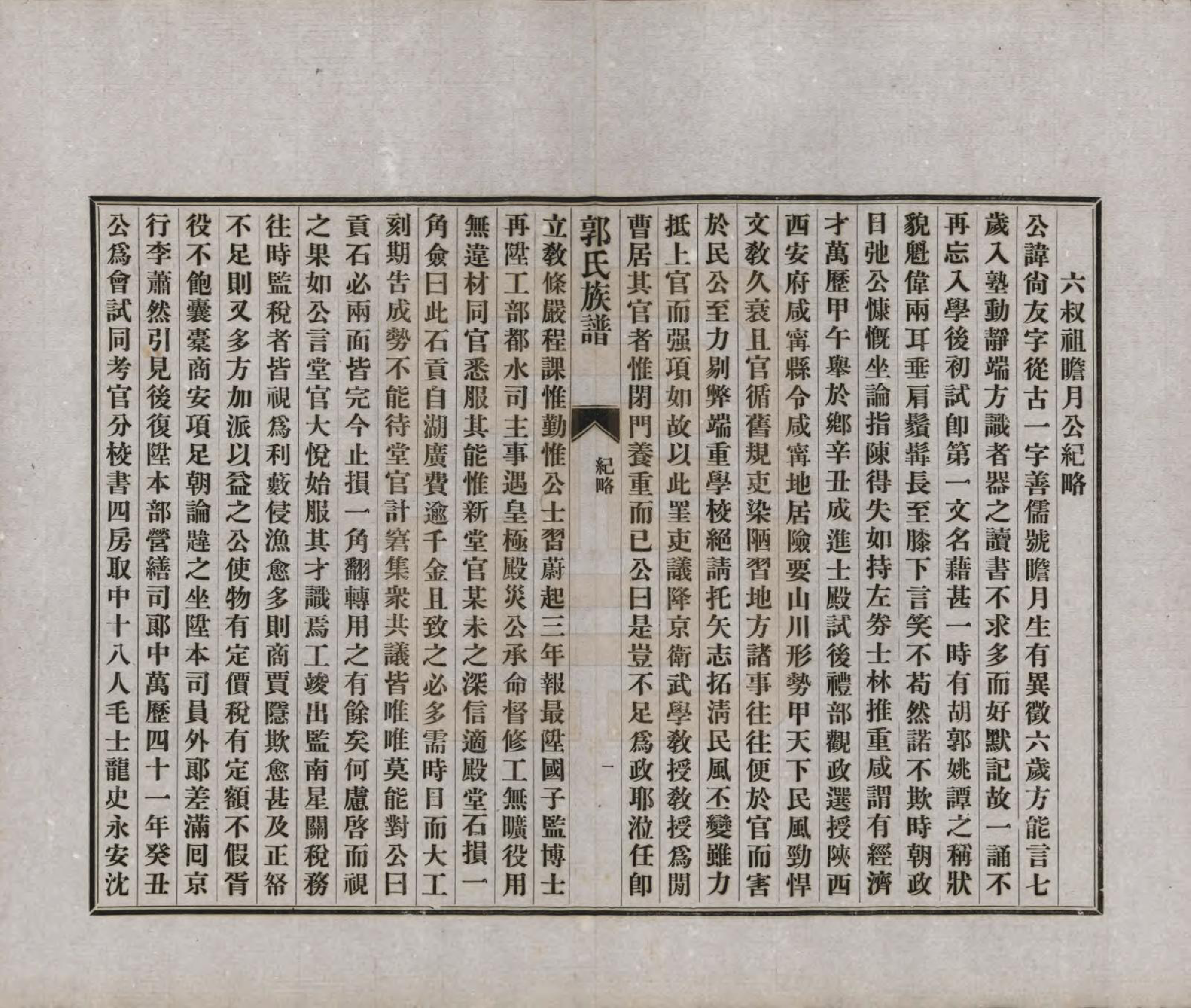 GTJP0451.郭.山东潍坊.郭氏族谱十卷首一册末三册.民国二十五年（1936）_200.pdf_第2页
