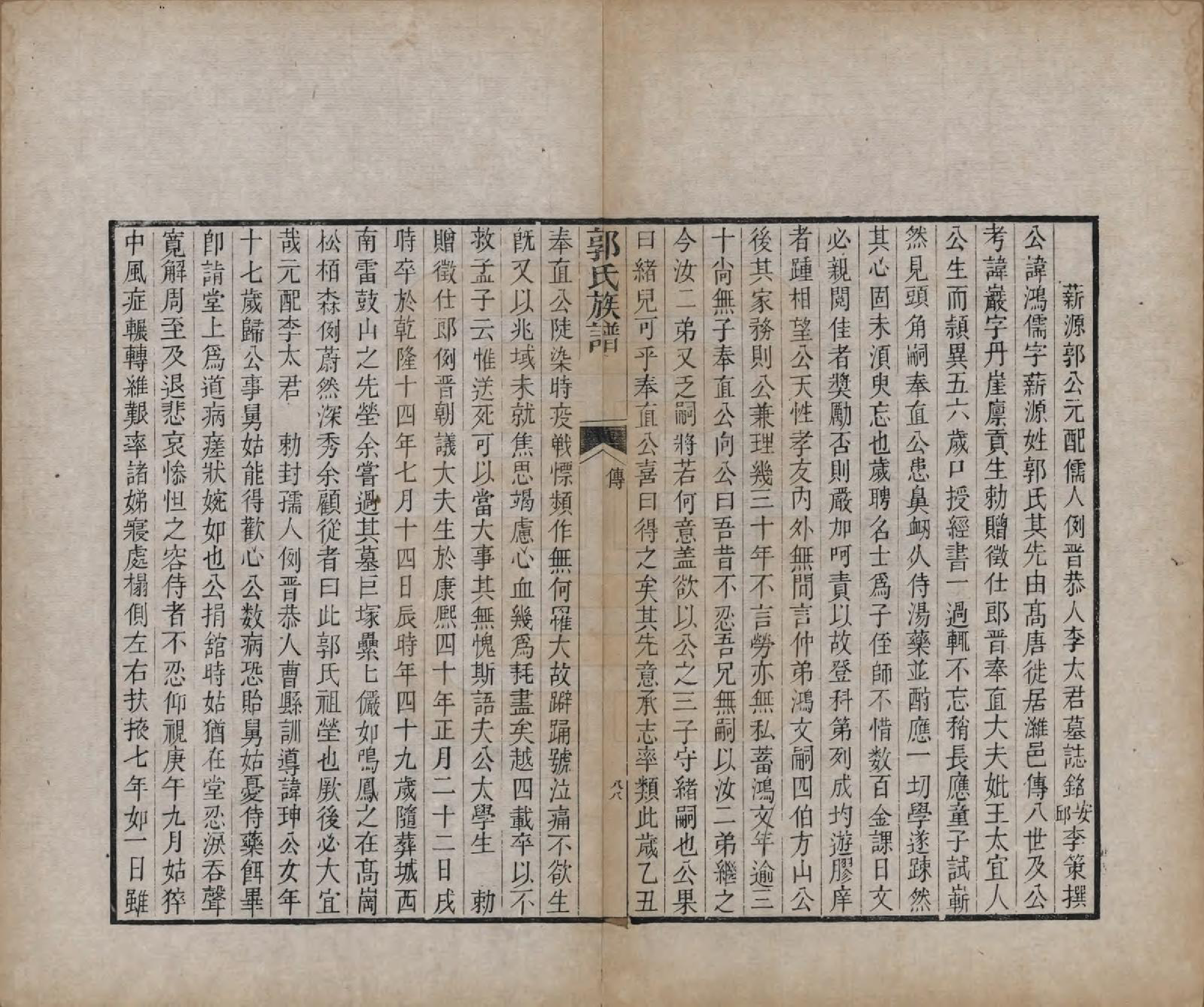GTJP0460.郭.山东潍县.郭氏族谱十卷首一册末三册.清同治十一年（1872）_013.pdf_第1页