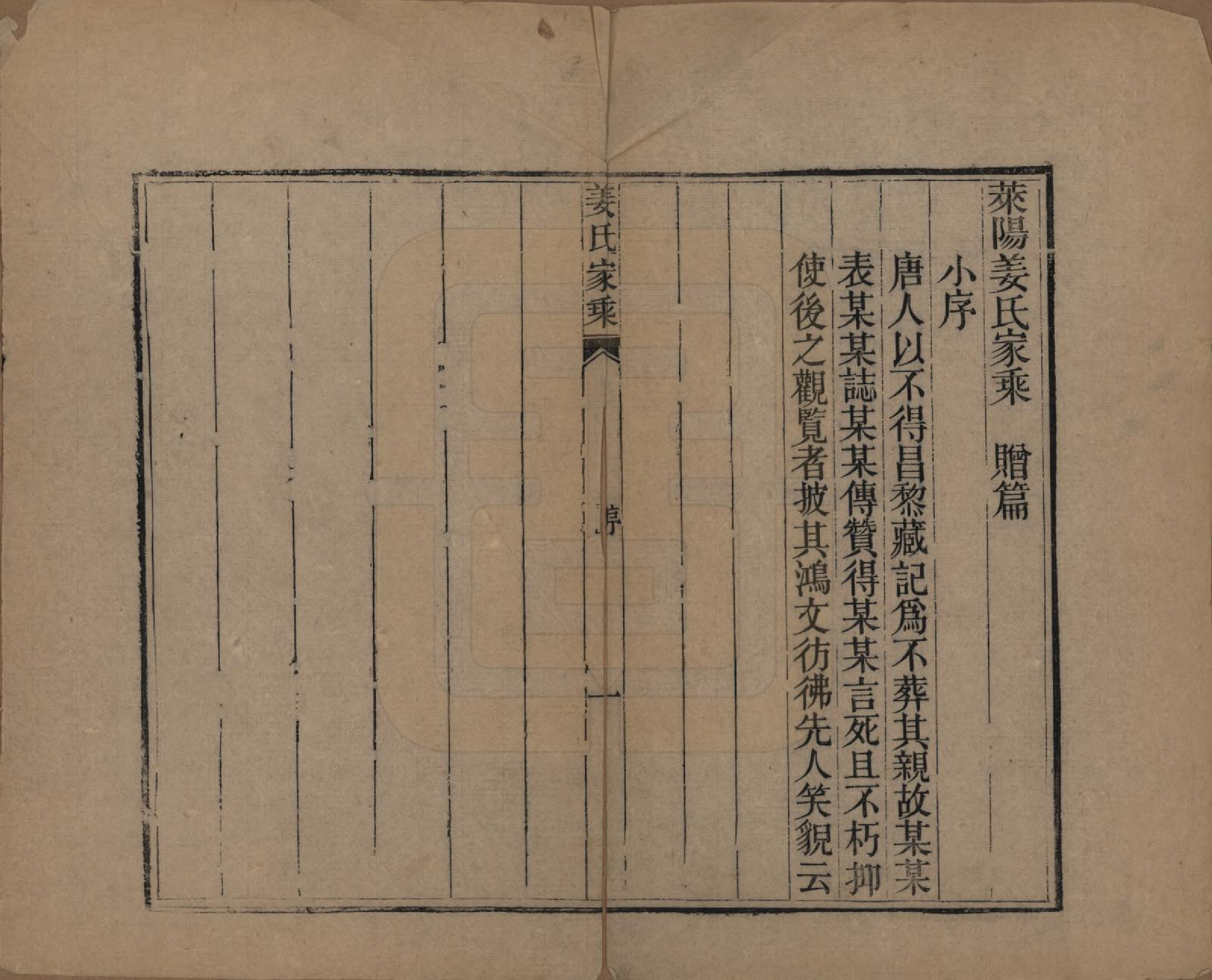GTJP0685.姜.山东莱阳.莱阳南古城姜氏家乘□□卷.清光绪十三年（1887）_001.pdf_第3页