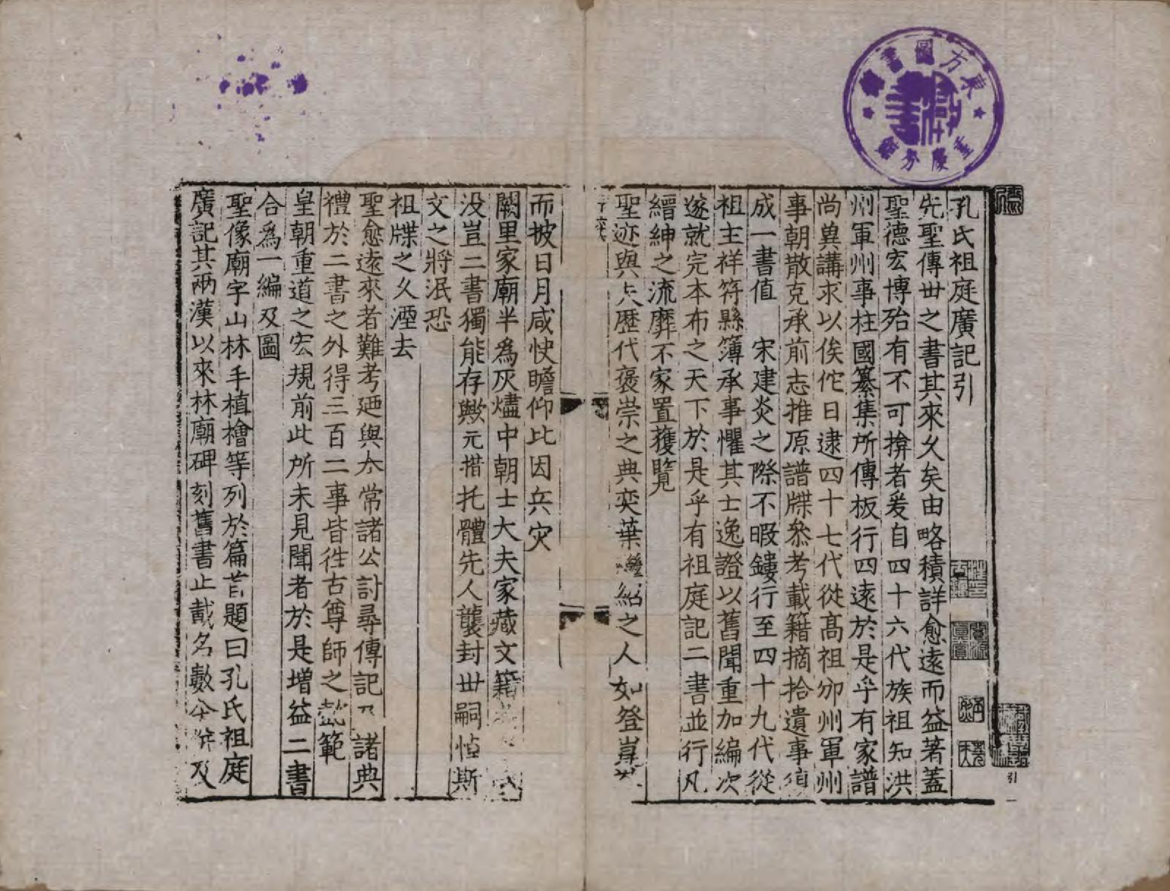 GTJP0738.孔.山东曲阜.孔氏祖庭广记.民国23年1934_001.pdf_第3页