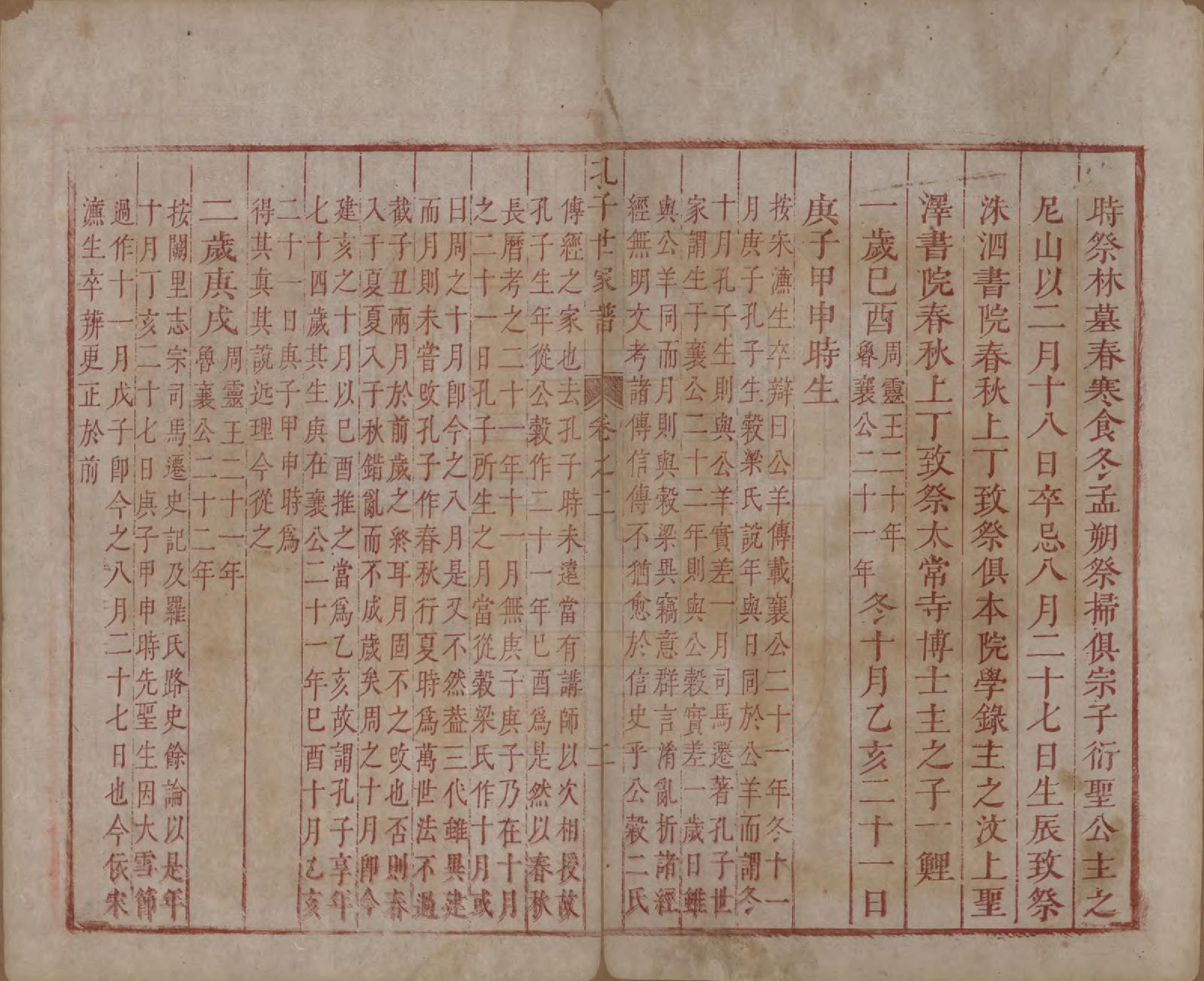 GTJP0743.孔.山东曲阜.孔子世家谱.清初[1644-1722]_002.pdf_第2页