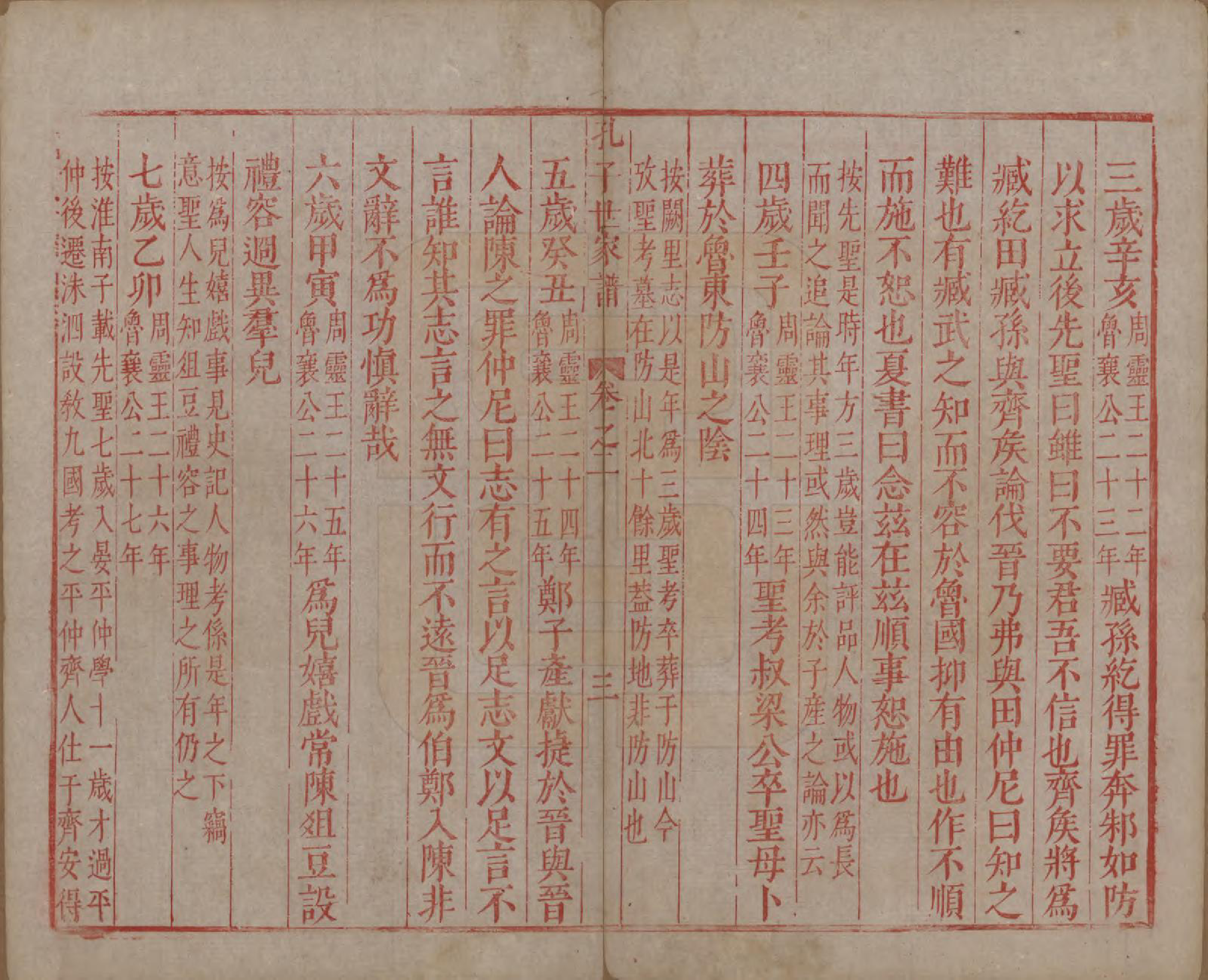 GTJP0743.孔.山东曲阜.孔子世家谱.清初[1644-1722]_002.pdf_第3页