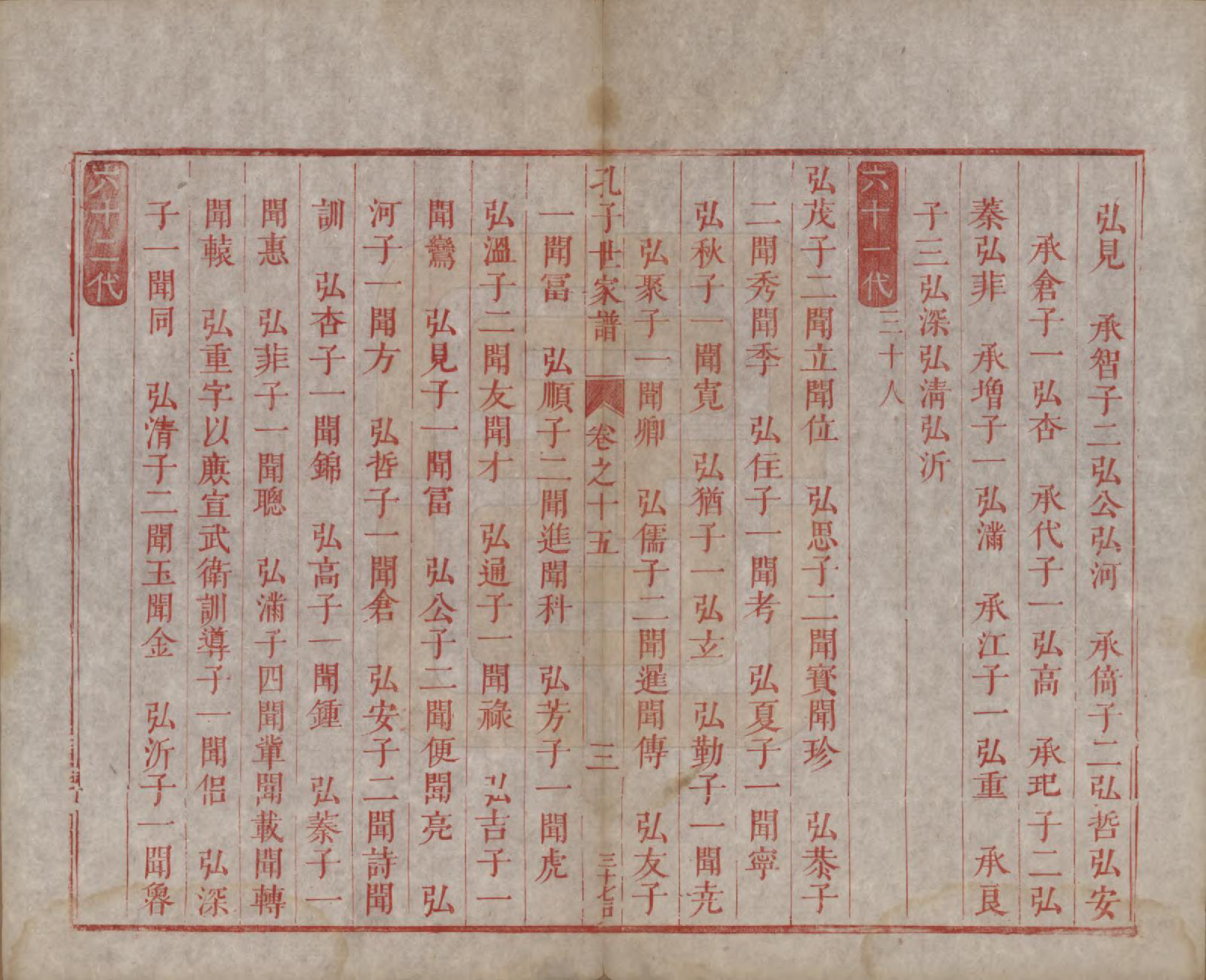 GTJP0743.孔.山东曲阜.孔子世家谱.清初[1644-1722]_015.pdf_第3页