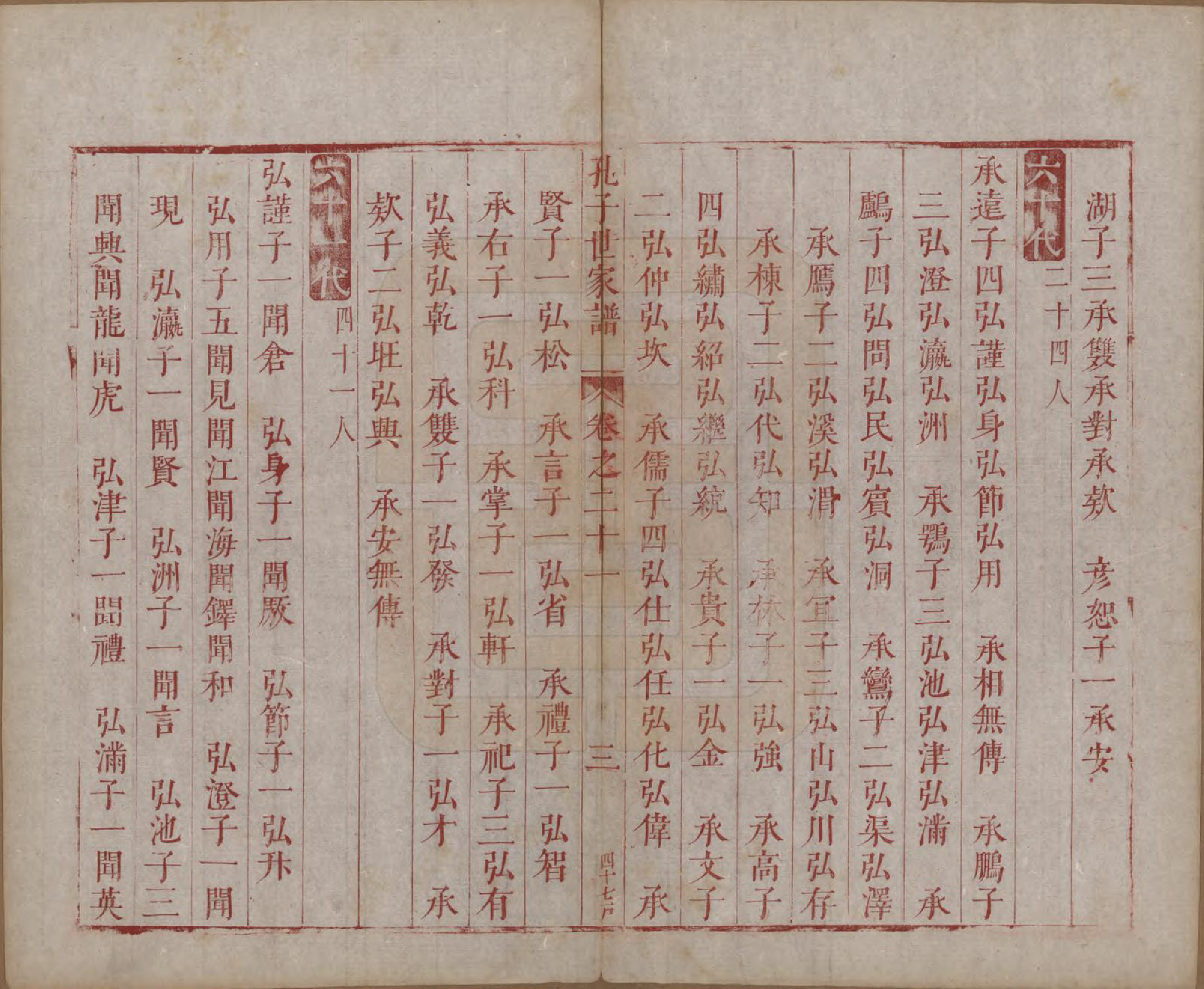 GTJP0743.孔.山东曲阜.孔子世家谱.清初[1644-1722]_021.pdf_第3页