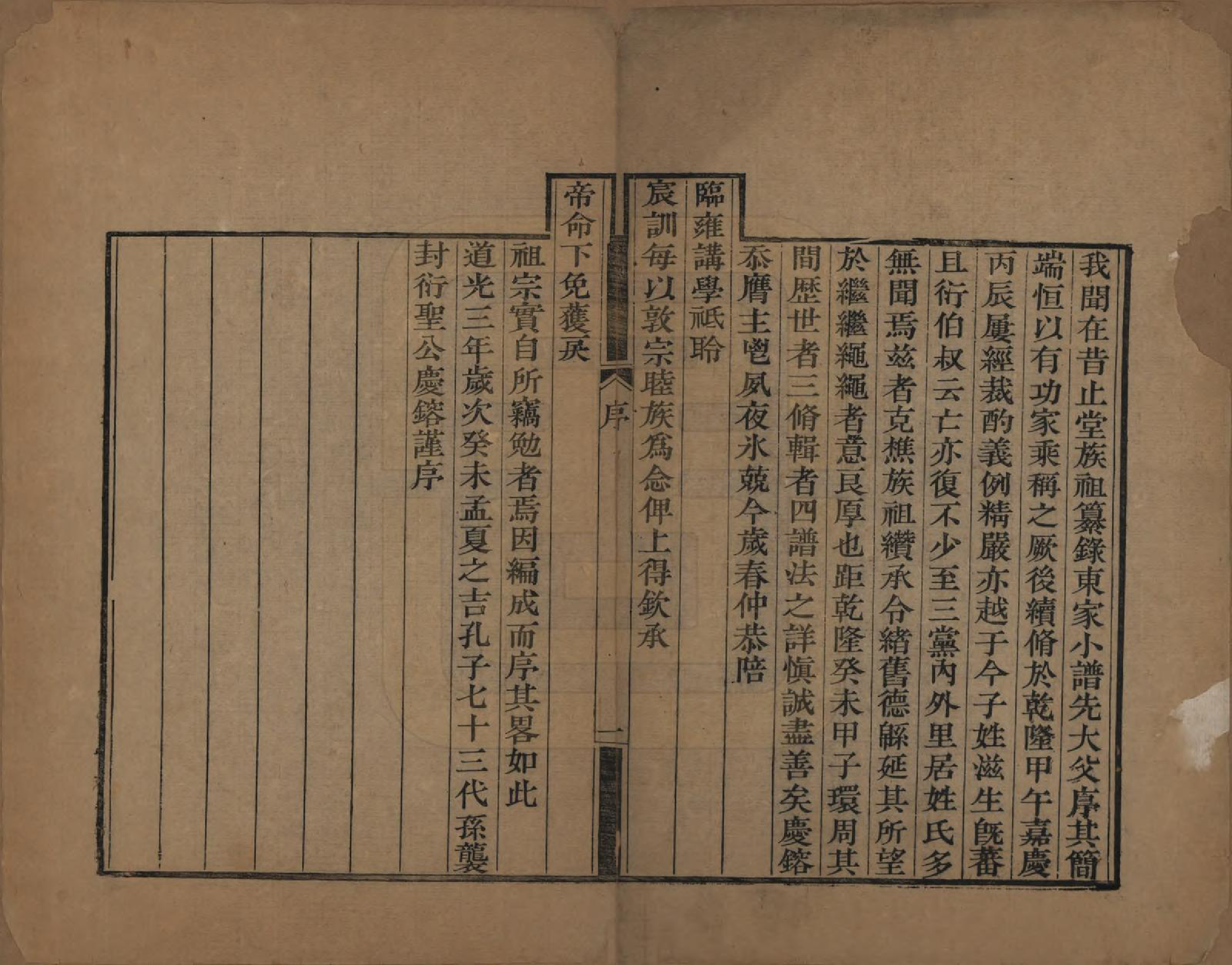 GTJP0745.孔.山东曲阜.孔氏大宗谱.清道光3年[1823]_001.pdf_第2页