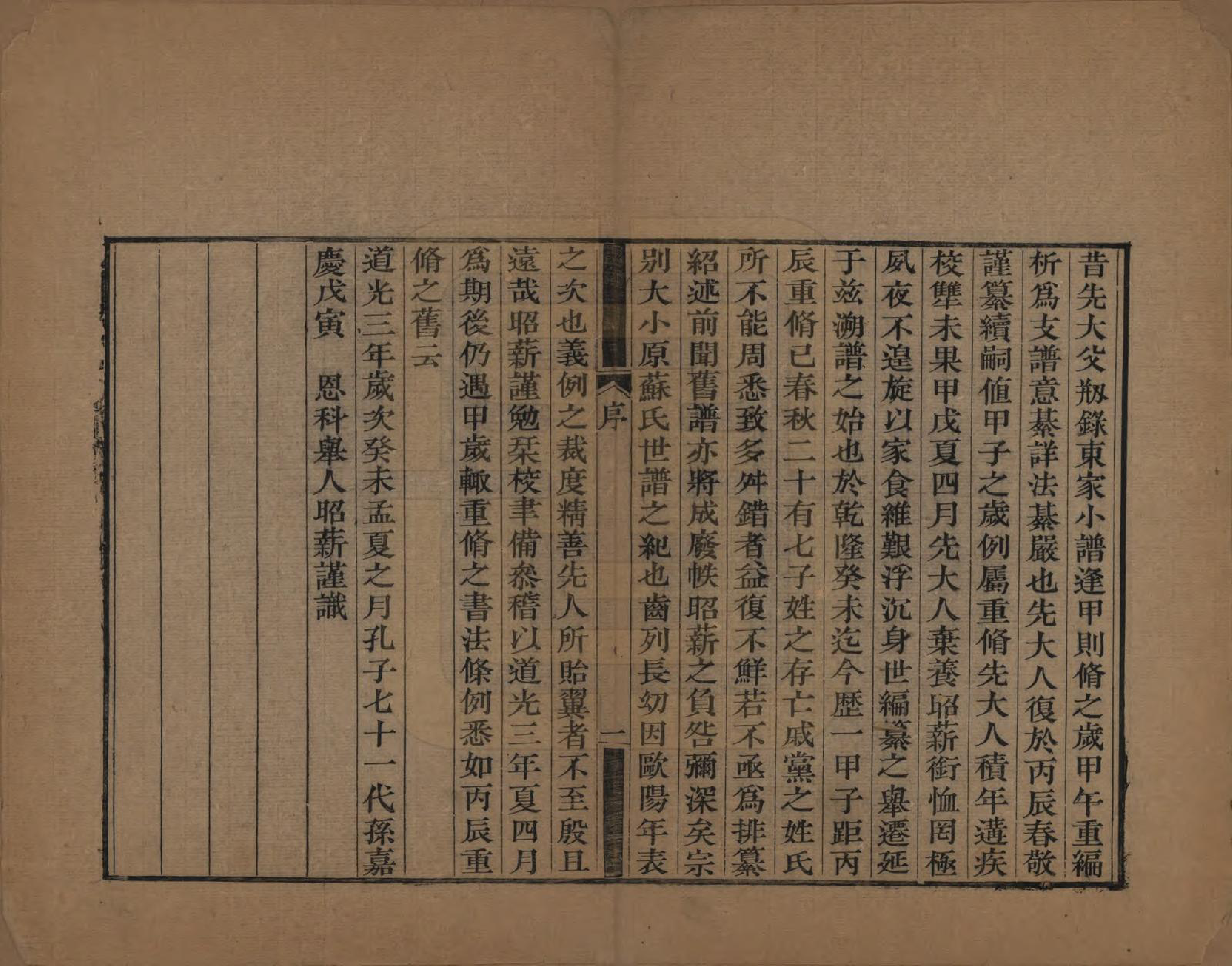 GTJP0745.孔.山东曲阜.孔氏大宗谱.清道光3年[1823]_001.pdf_第3页