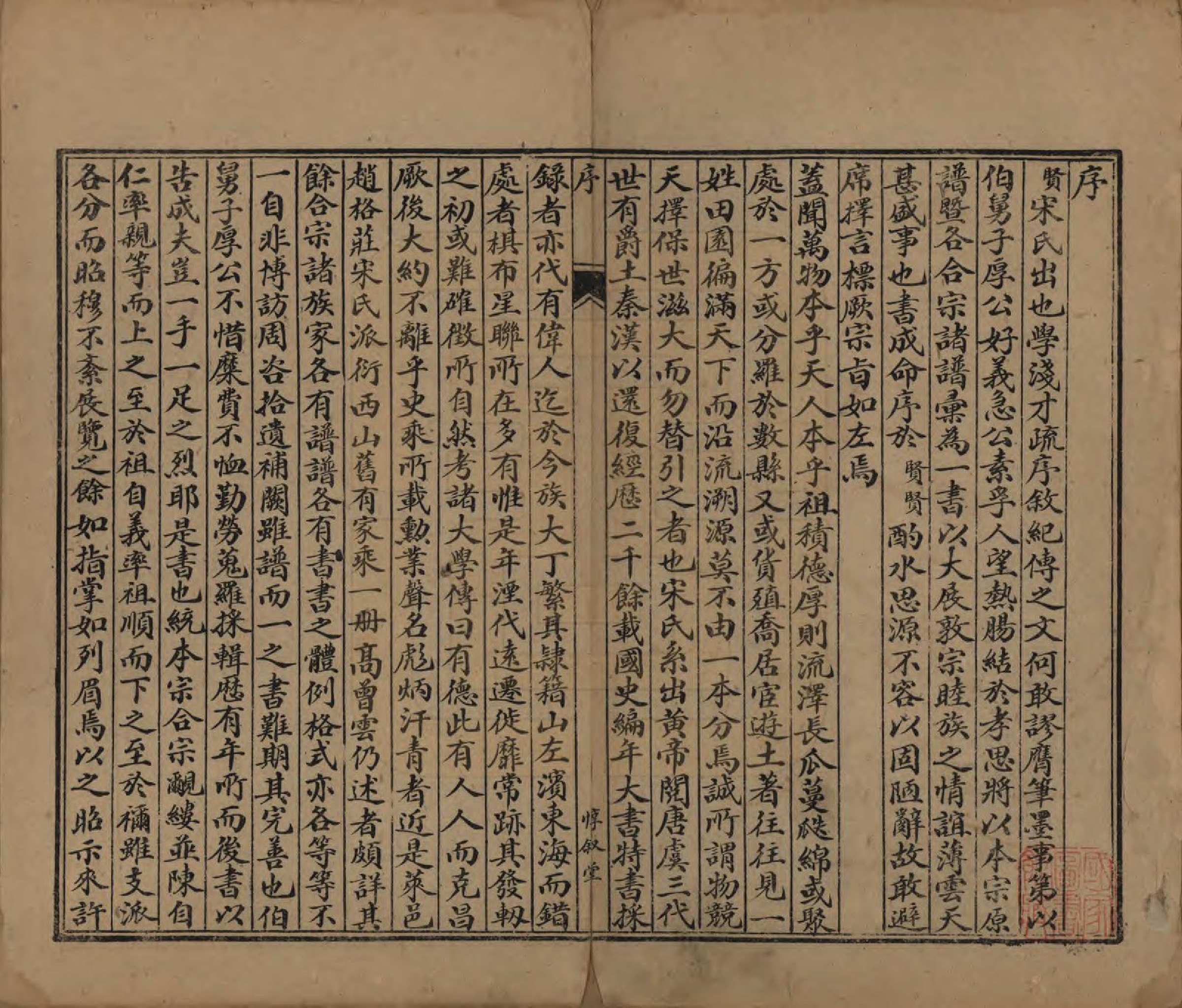 GTJP1328.宋.山东.宋氏族谱.民国7年[1918]_001.pdf_第3页