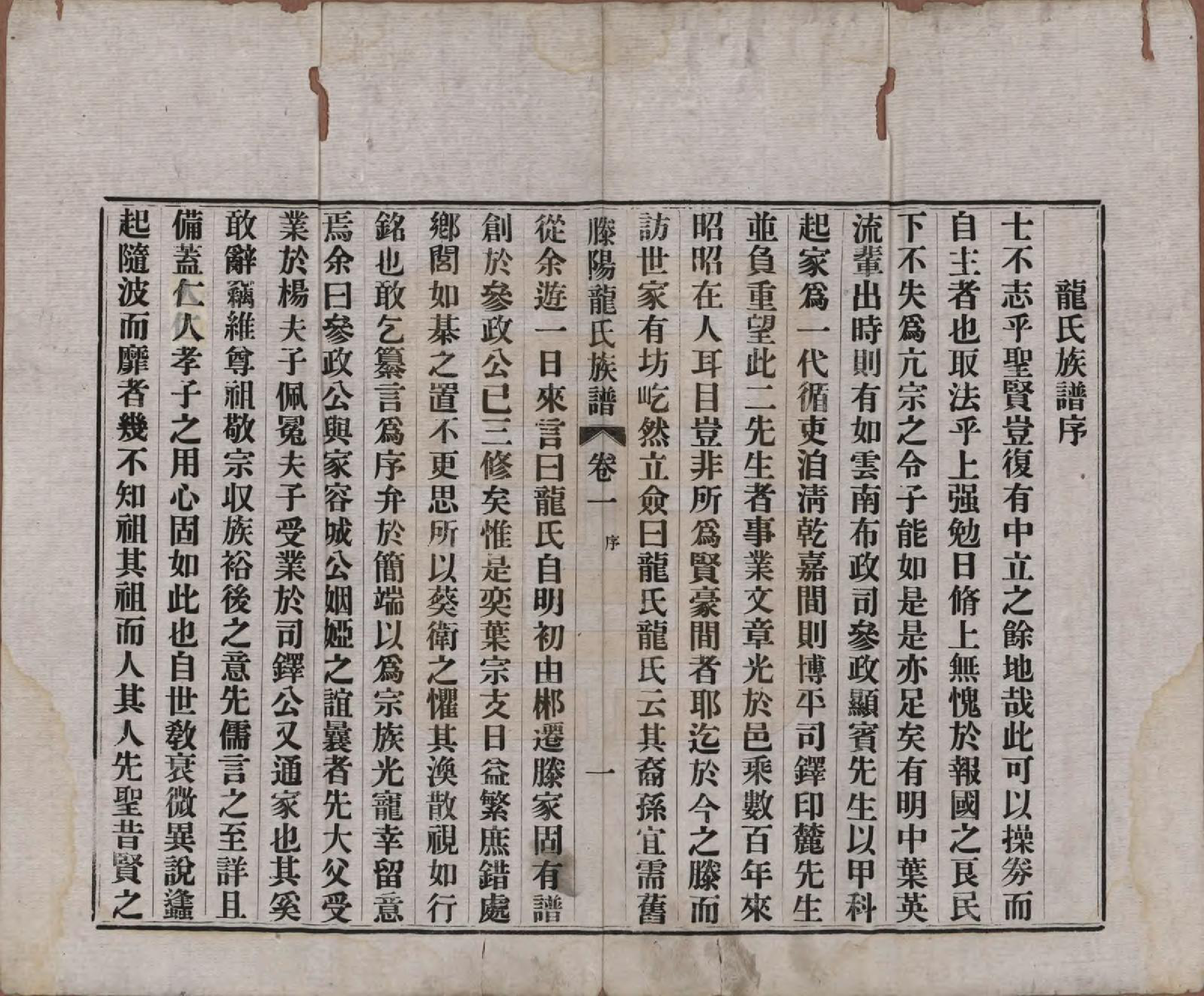 GTJP1000.龙.山东滕州.滕阳龙氏族谱.民国29年（1940）_001.pdf_第3页