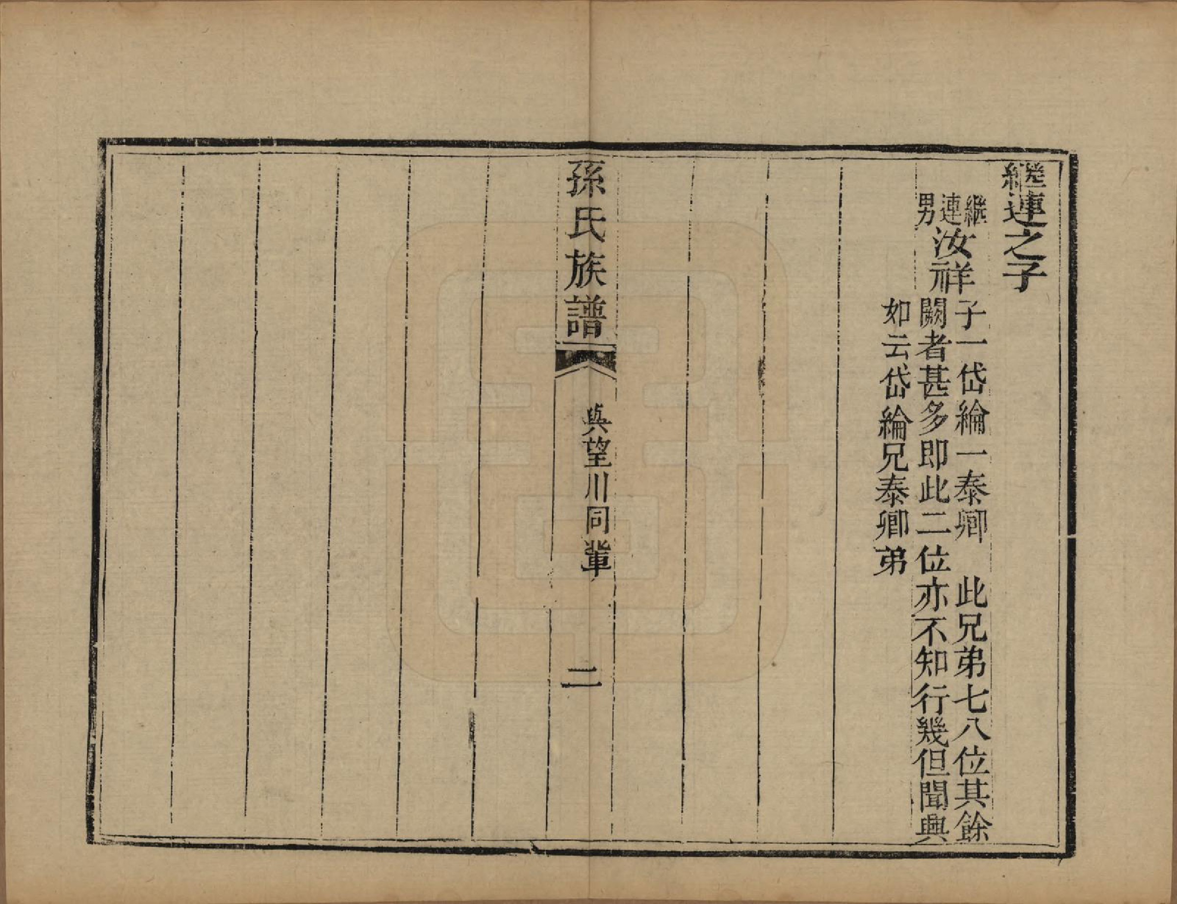 GTJP1342.孙.山东济宁.孙氏族谱.民国8年[1919]_003.pdf_第2页