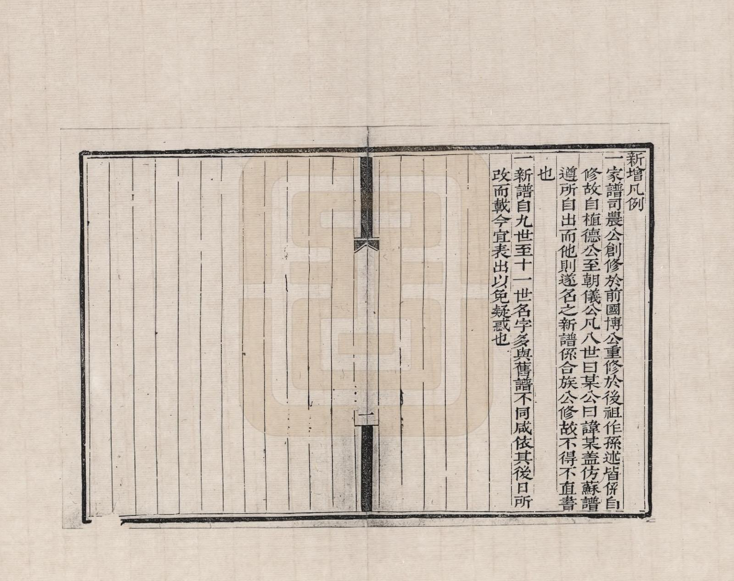GTJP1428.田.山东德州.田氏家谱_001.pdf_第3页