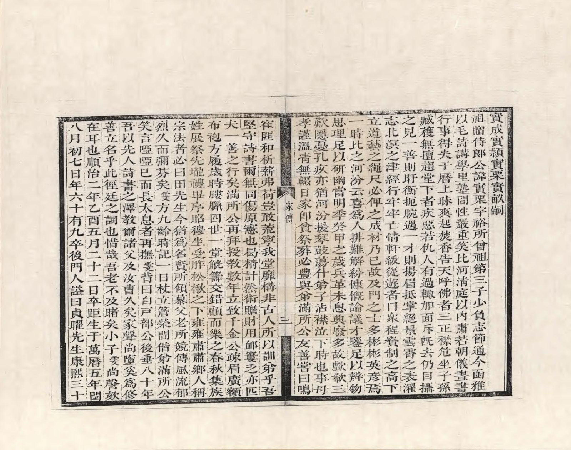 GTJP1428.田.山东德州.田氏家谱_002.pdf_第3页