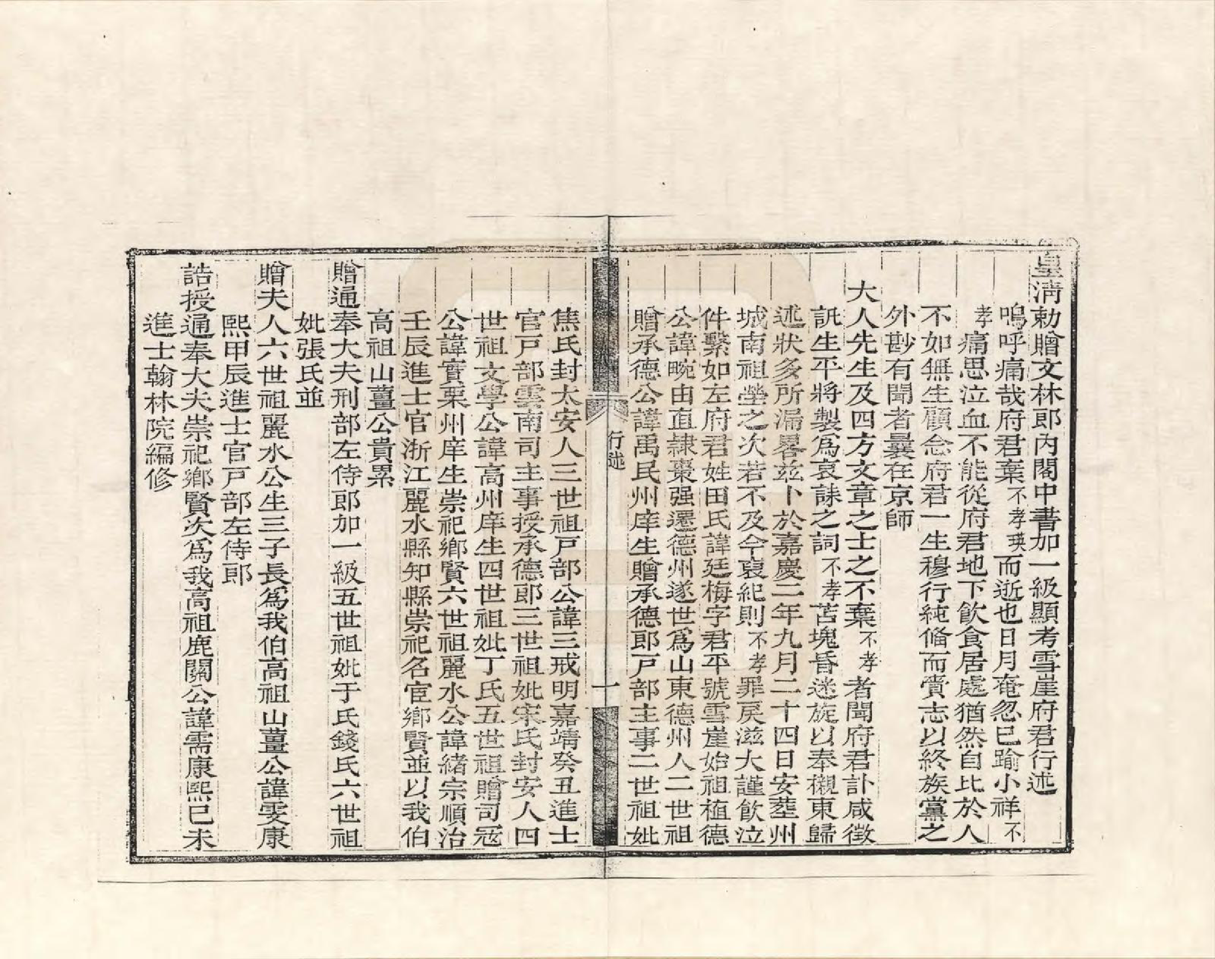 GTJP1428.田.山东德州.田氏家谱_003.pdf_第2页