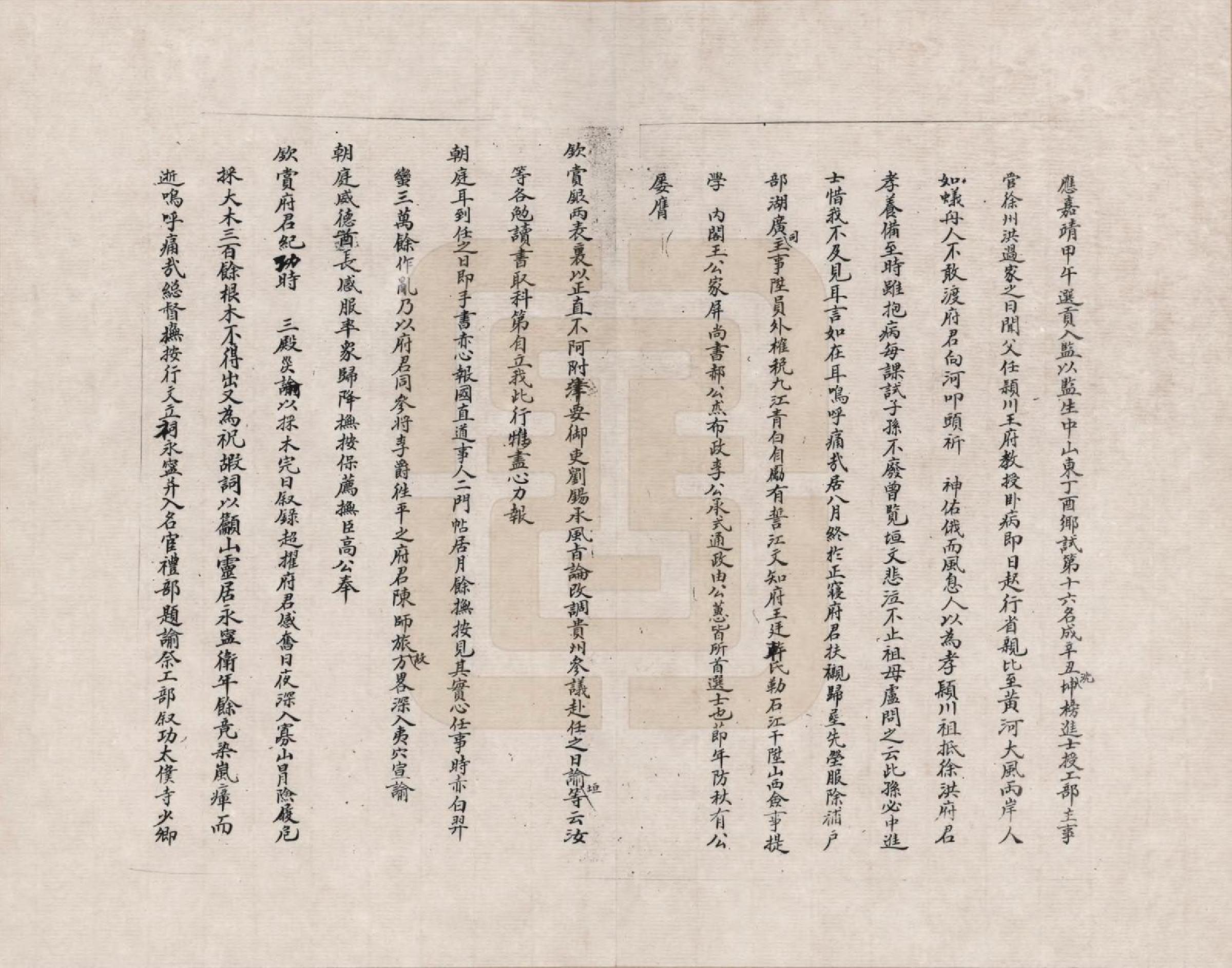 GTJP1490.王.山东新城.忠勤图说_001.pdf_第3页