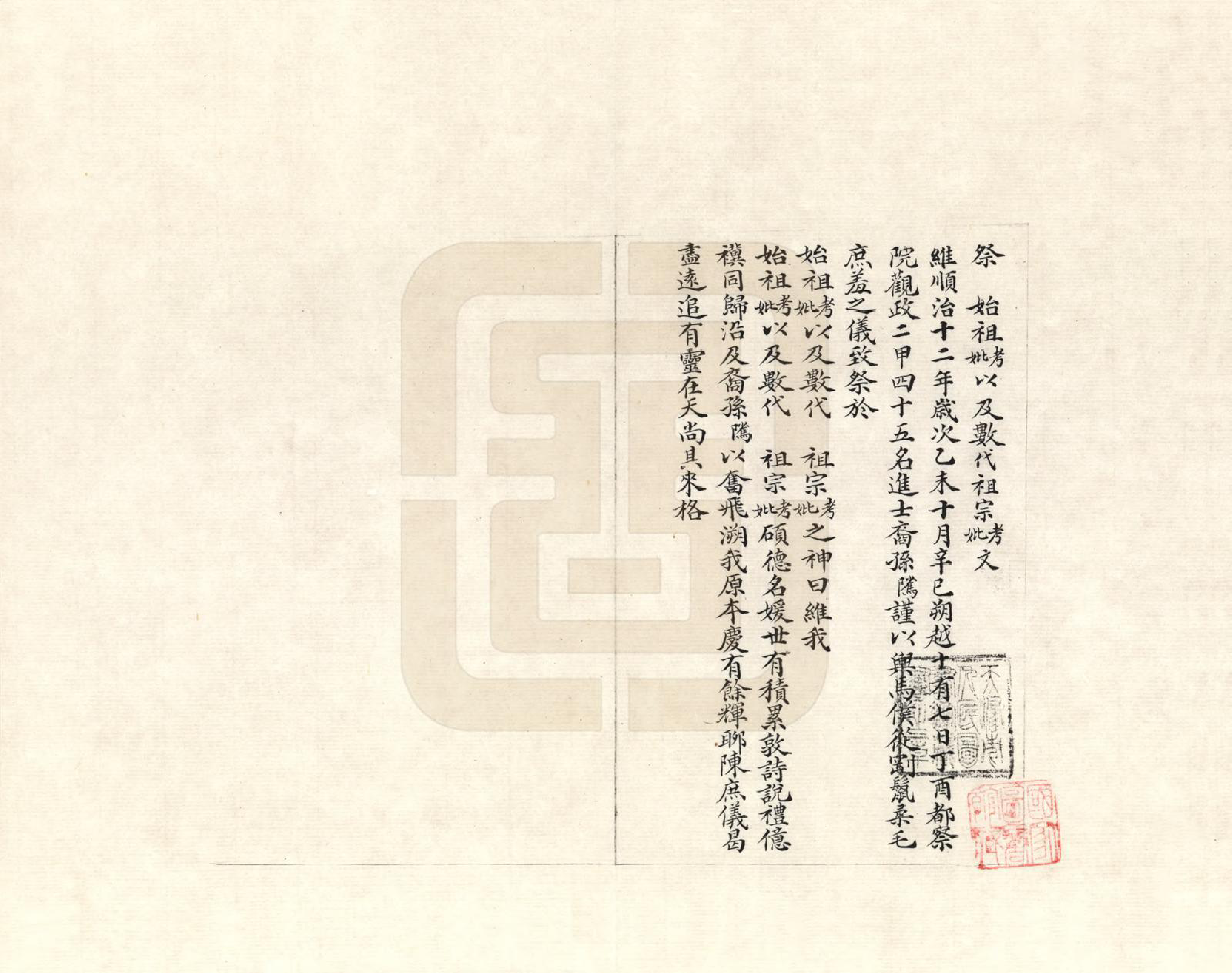 GTJP1492.王.山东福山.家乘备录_002.pdf_第3页