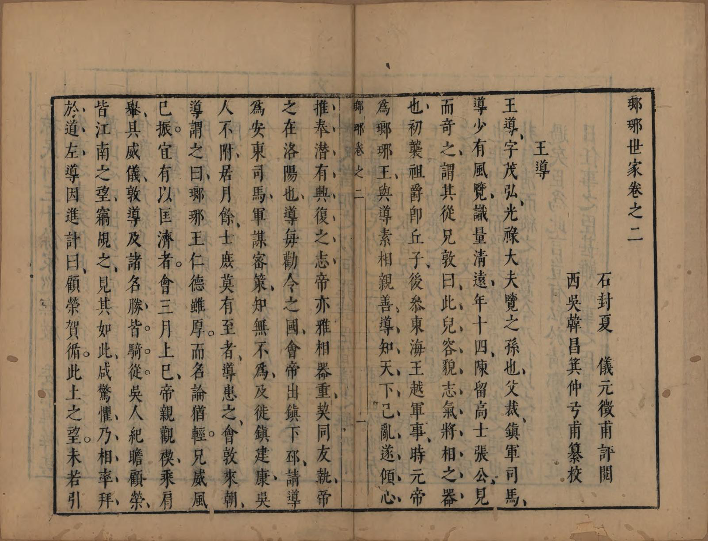 GTJP1572.王.山东琅琊.琅琊世家.明[1368-1644]_002.pdf_第1页