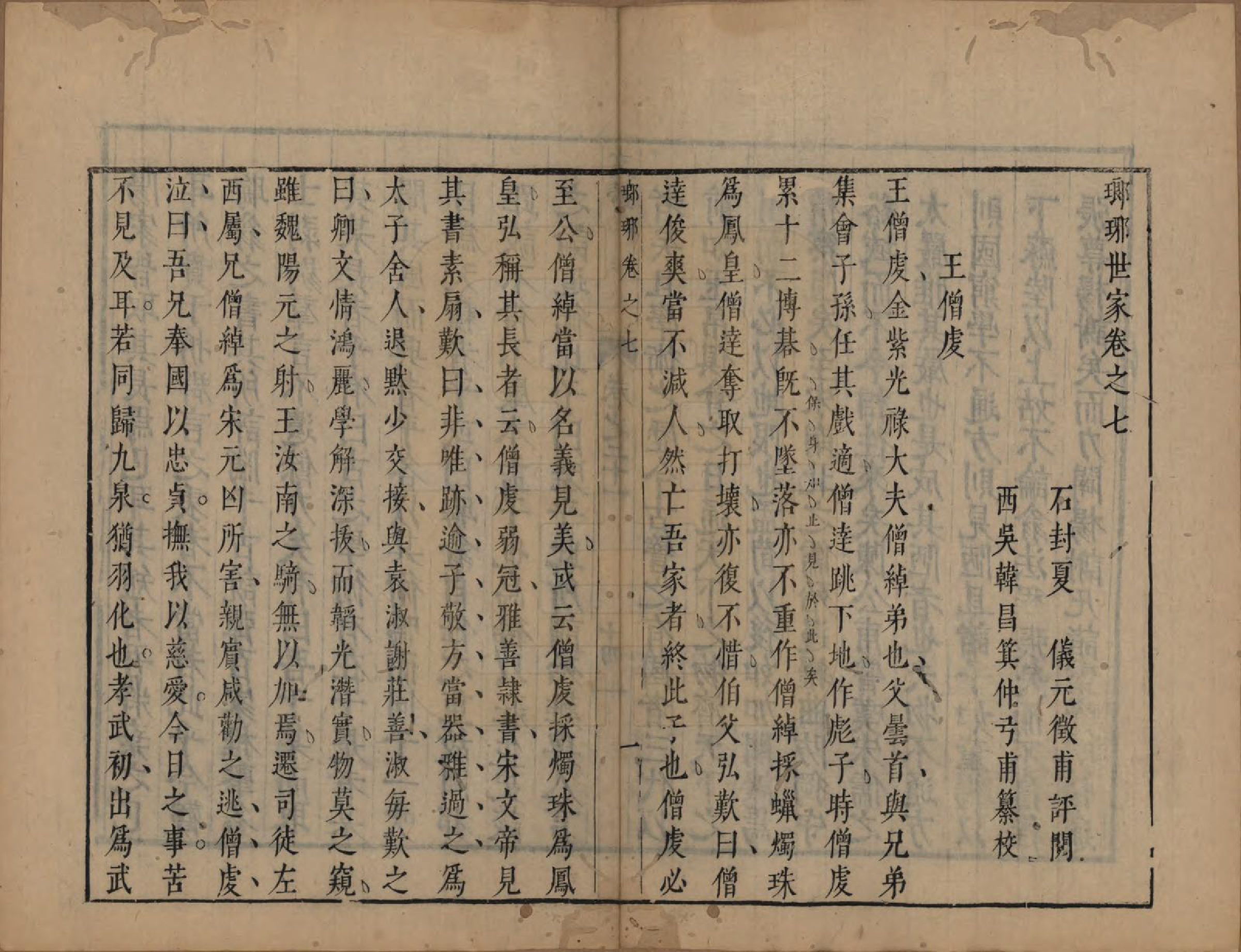 GTJP1572.王.山东琅琊.琅琊世家.明[1368-1644]_007.pdf_第1页