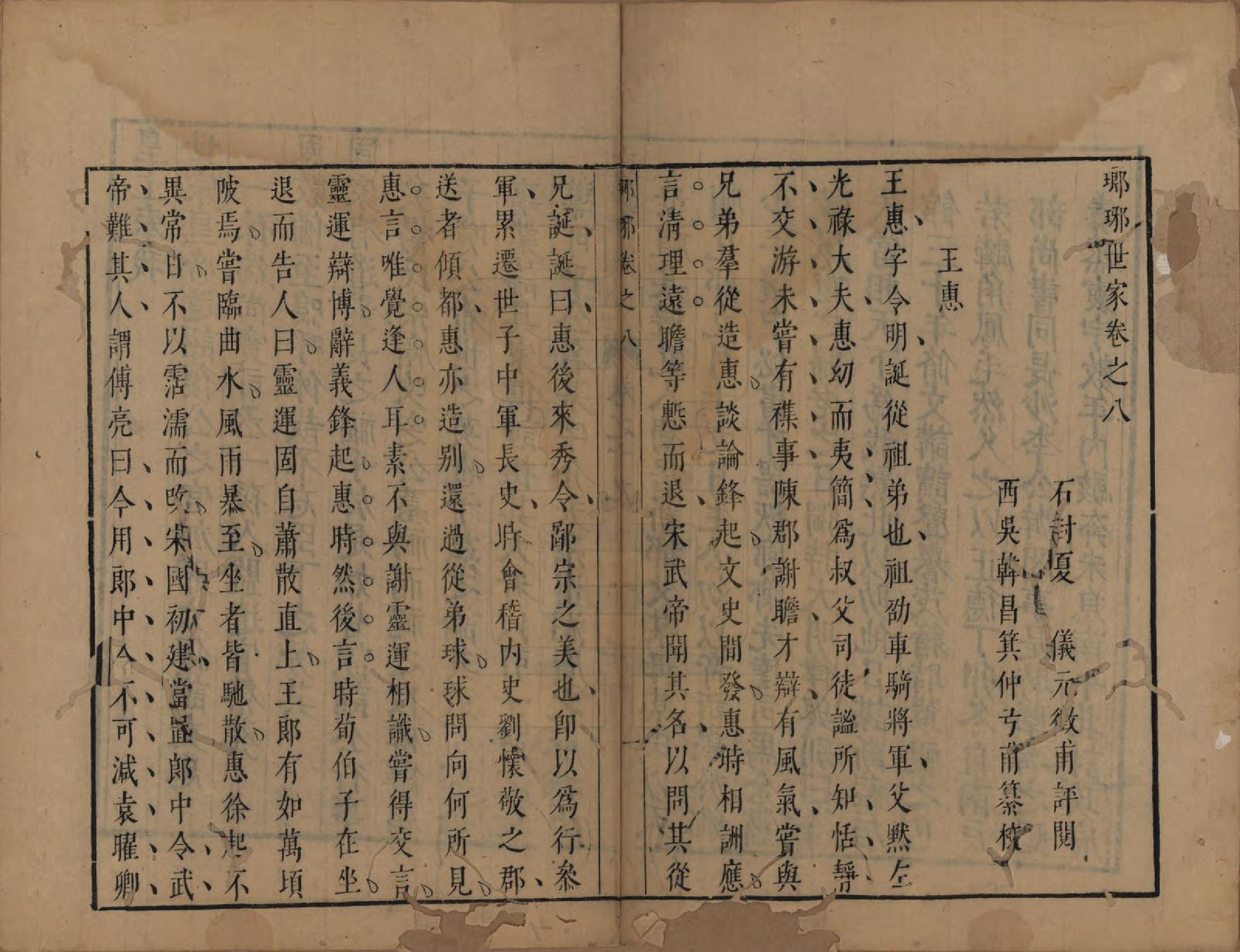 GTJP1572.王.山东琅琊.琅琊世家.明[1368-1644]_008.pdf_第1页