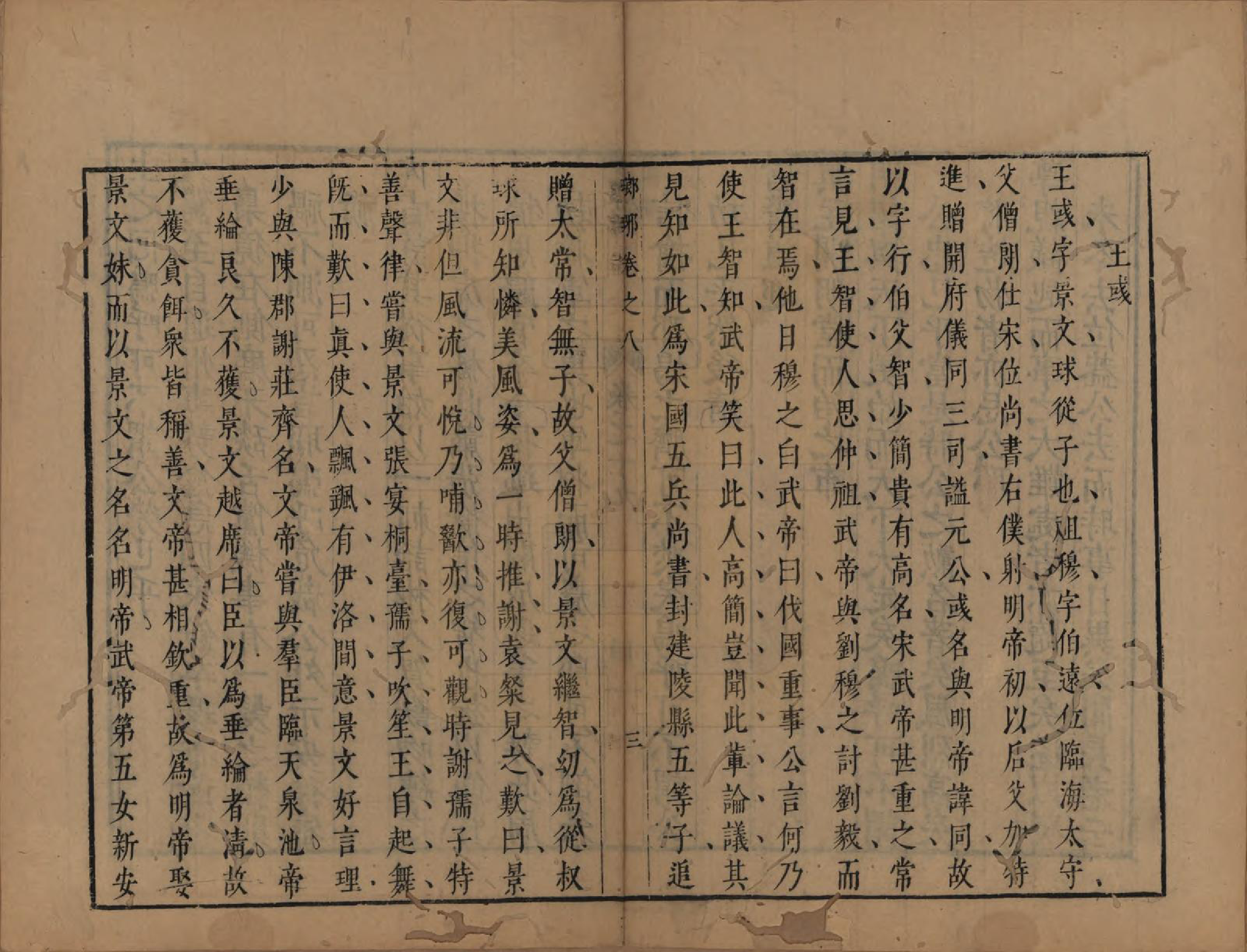 GTJP1572.王.山东琅琊.琅琊世家.明[1368-1644]_008.pdf_第3页
