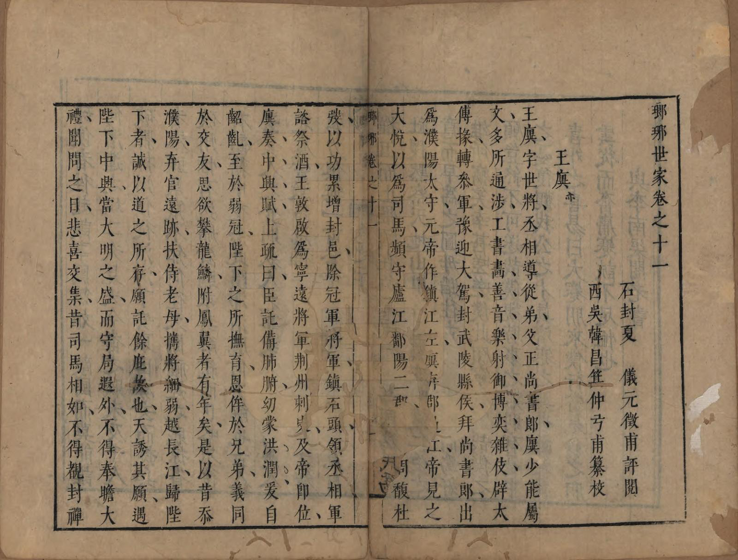 GTJP1572.王.山东琅琊.琅琊世家.明[1368-1644]_011.pdf_第1页
