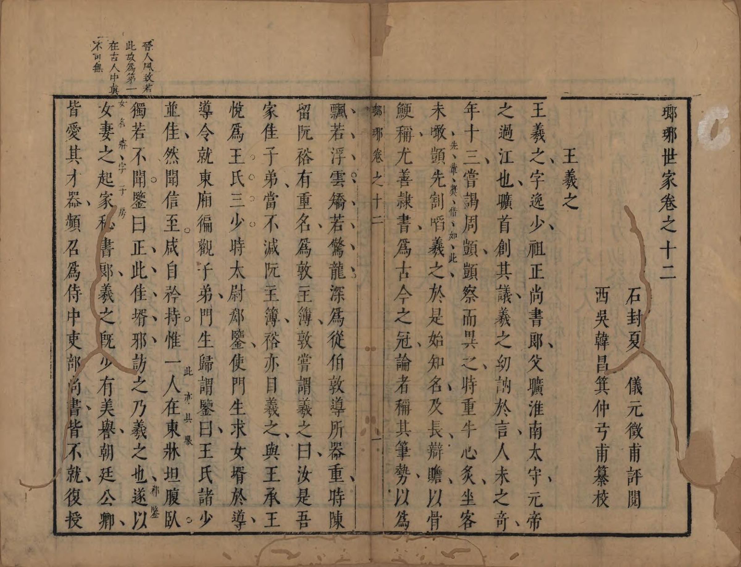 GTJP1572.王.山东琅琊.琅琊世家.明[1368-1644]_012.pdf_第1页