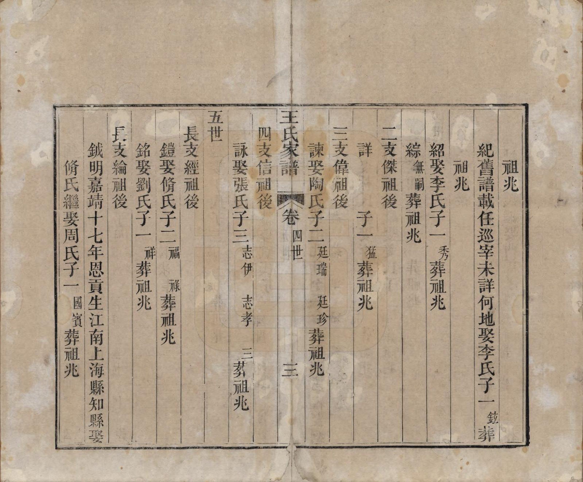 GTJP1575.王.山东烟台.王氏家谱十七卷.清道光二十六年（1846）_002.pdf_第3页