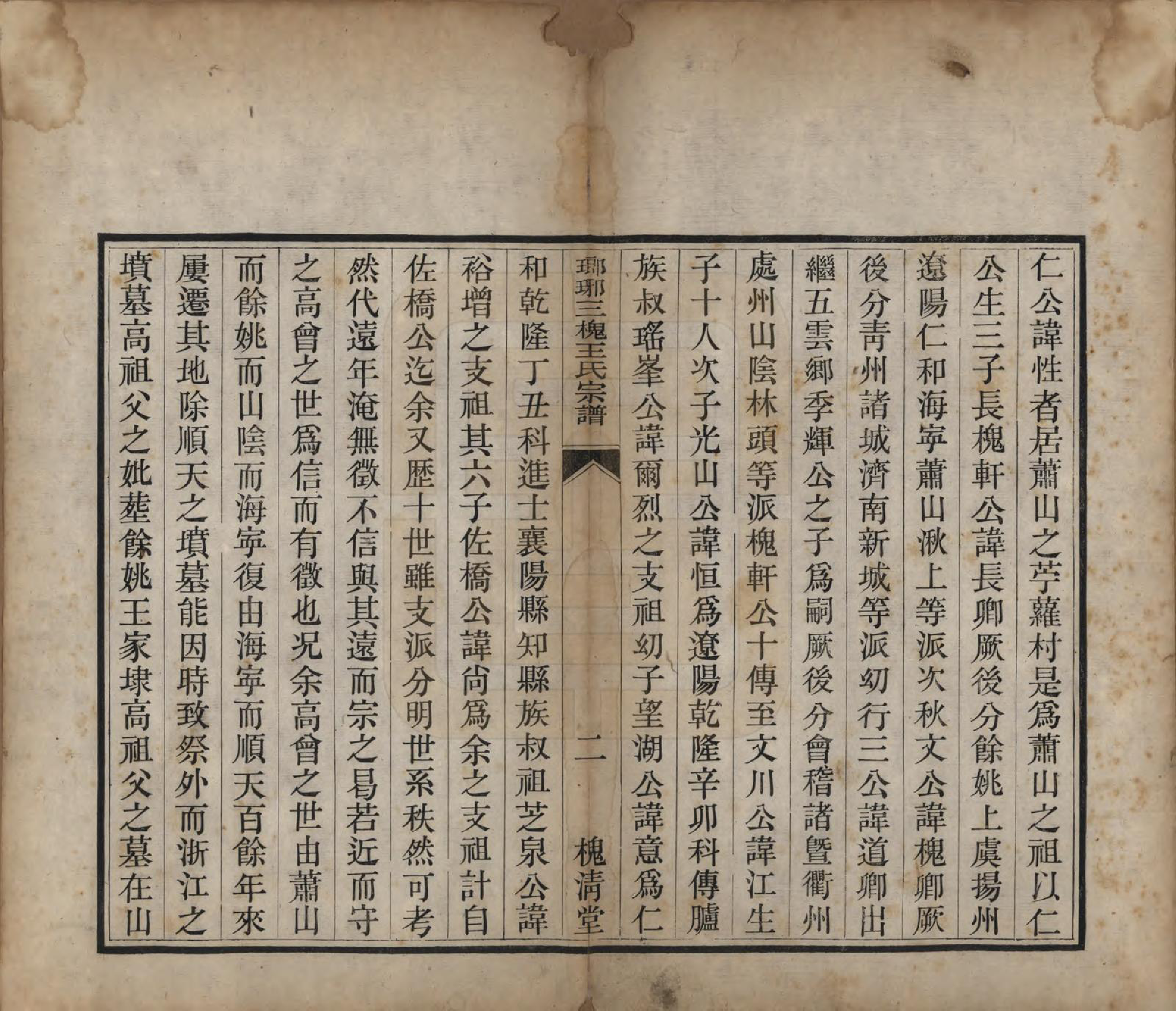 GTJP1579.王.山东琅琊.琅琊三槐王氏宗谱.清道光间_001.pdf_第3页