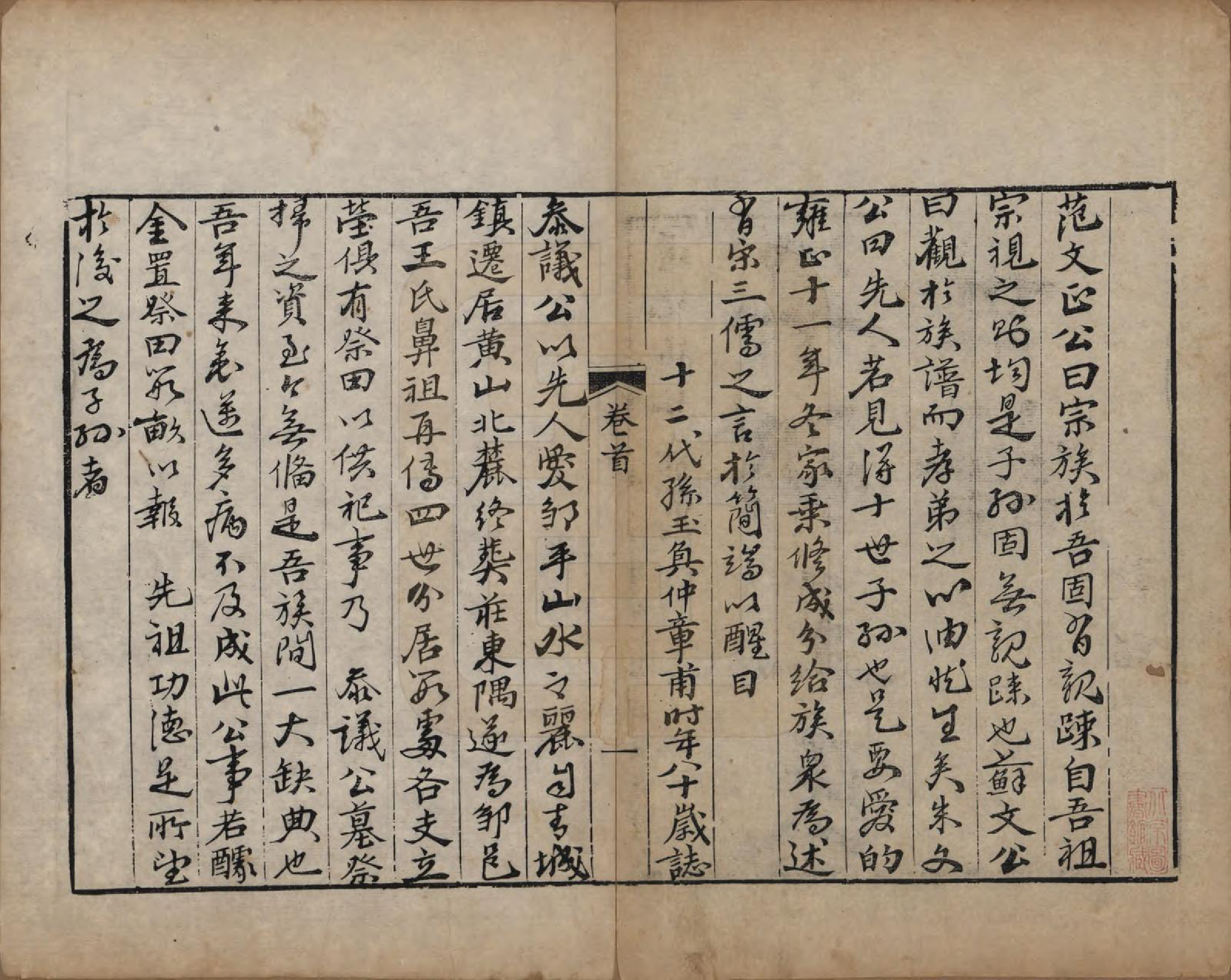 GTJP1584.王.山东邹平.梁邹王氏世谱五卷首一卷.清道光十四年（1834）_001.pdf_第3页