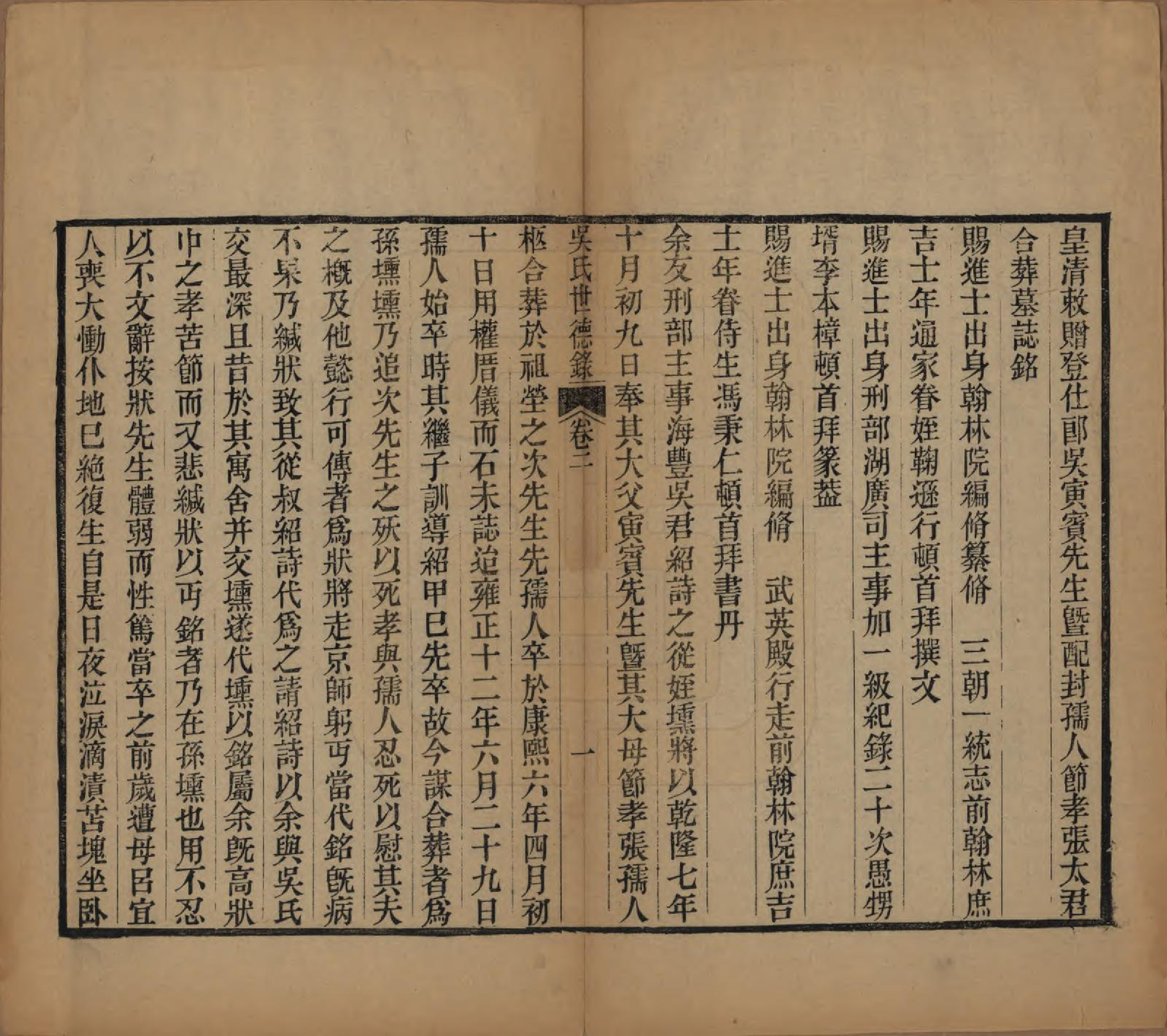 GTJP1690.吴.山东海丰.吴氏世德录.清光绪9年[1883]_002.pdf_第3页