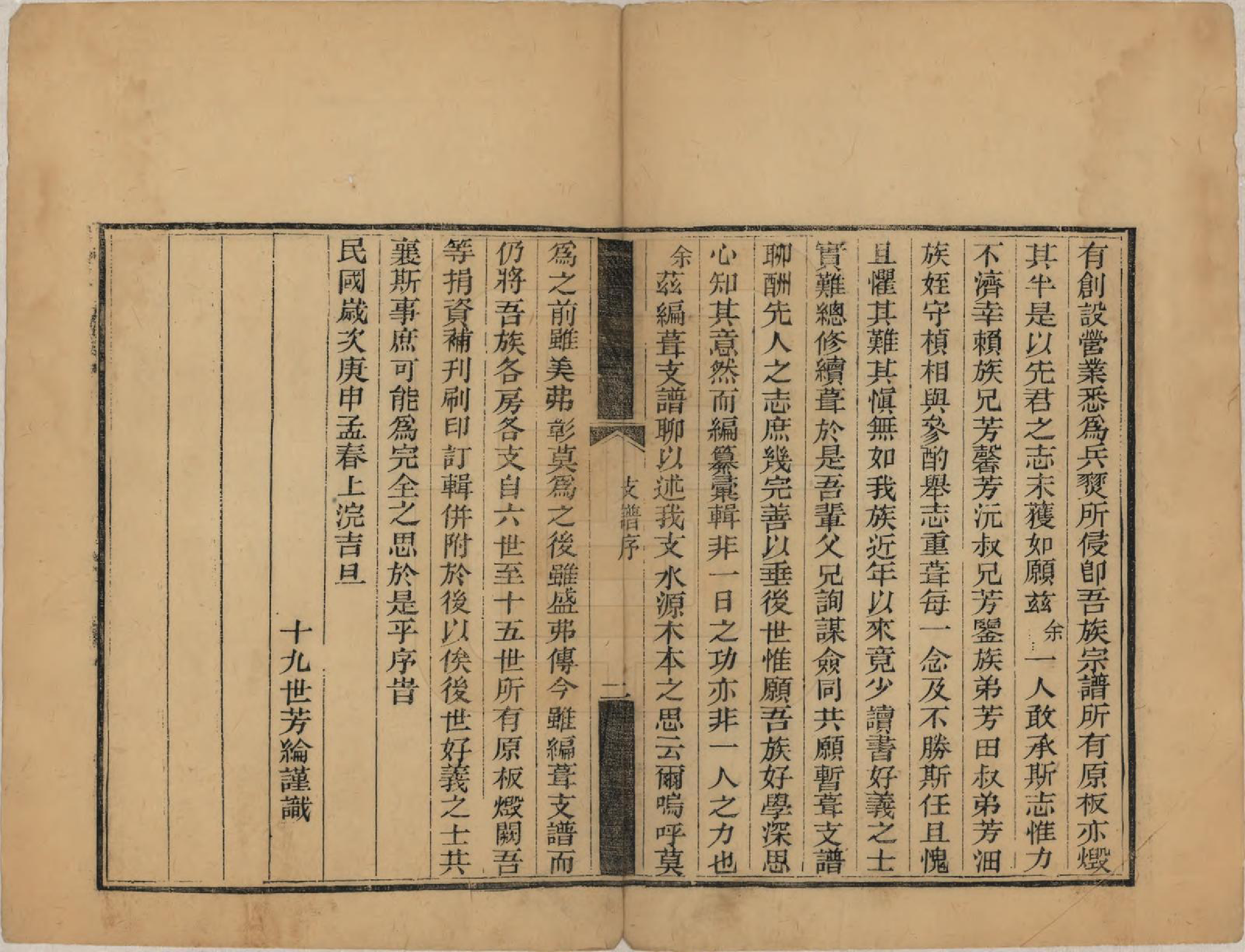 GTJP1784.谢.山东章邱.谢氏支谱八卷首一卷末一卷.民国九年（1920）_001.pdf_第3页