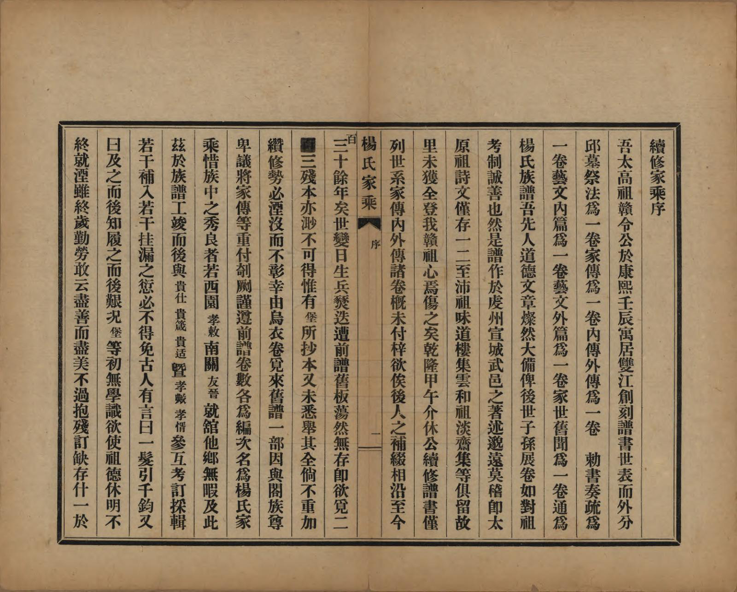 GTJP1952.杨.山东即墨.即墨杨氏族谱不分卷.民国二十六年（1937）_008.pdf_第1页
