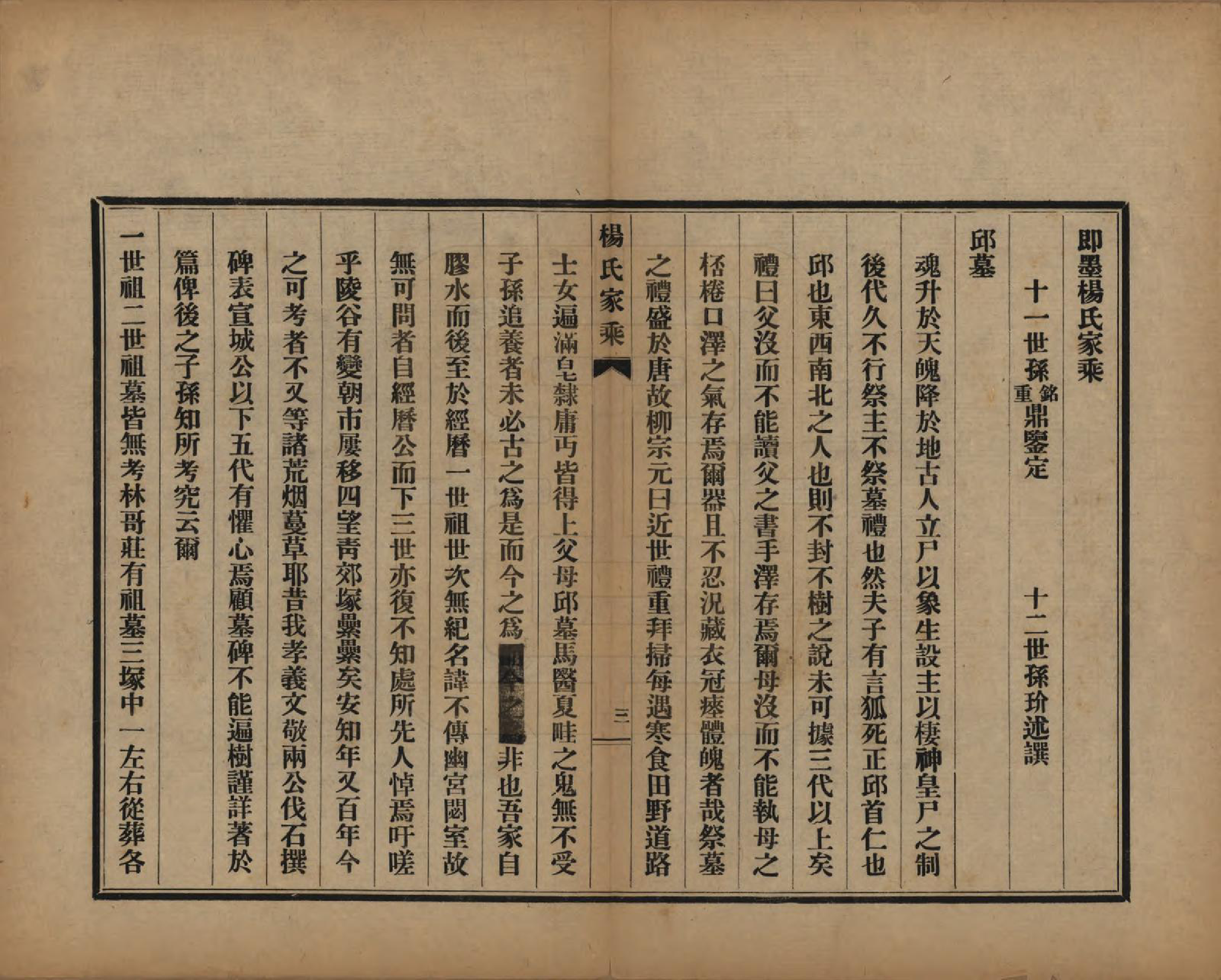 GTJP1952.杨.山东即墨.即墨杨氏族谱不分卷.民国二十六年（1937）_008.pdf_第3页