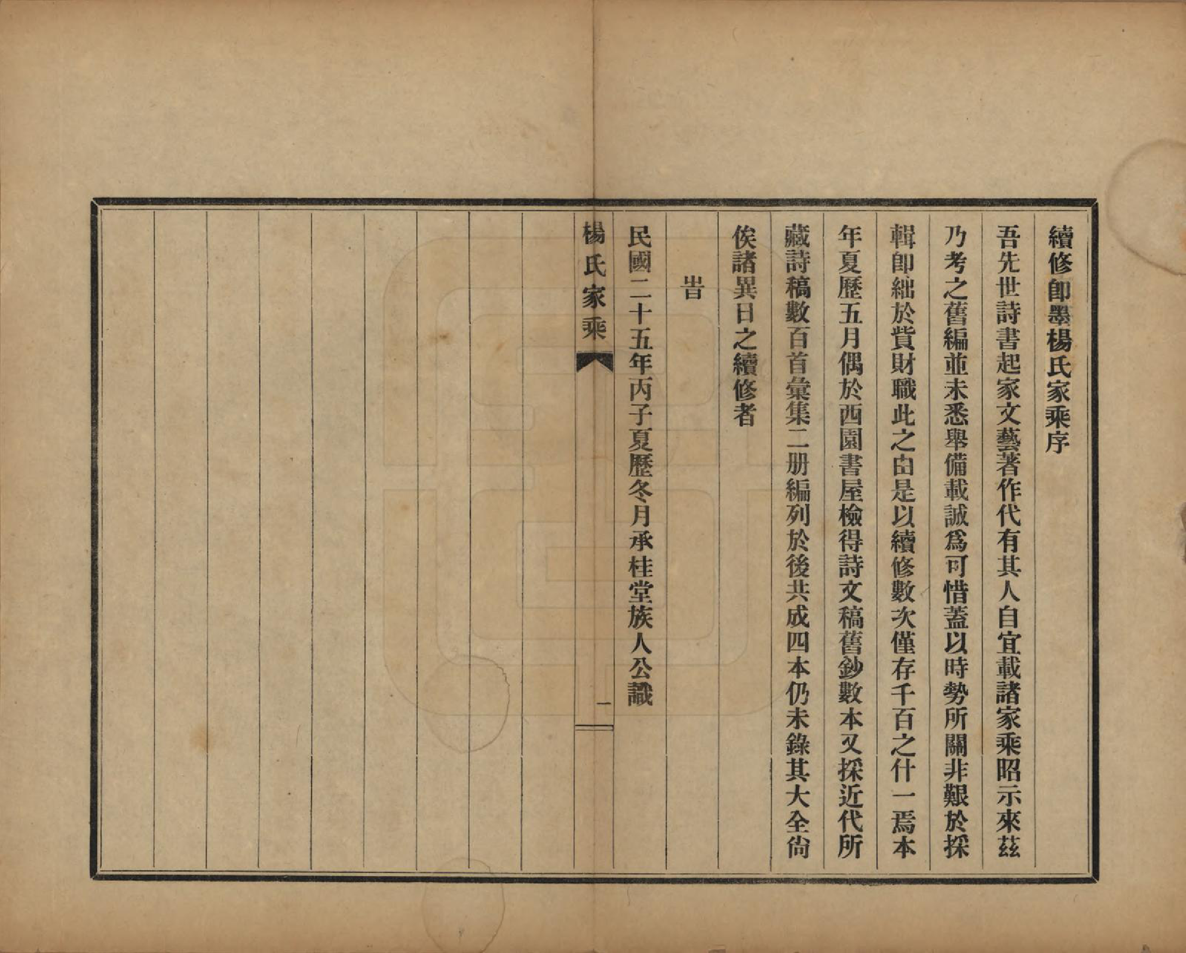 GTJP1952.杨.山东即墨.即墨杨氏族谱不分卷.民国二十六年（1937）_010.pdf_第1页