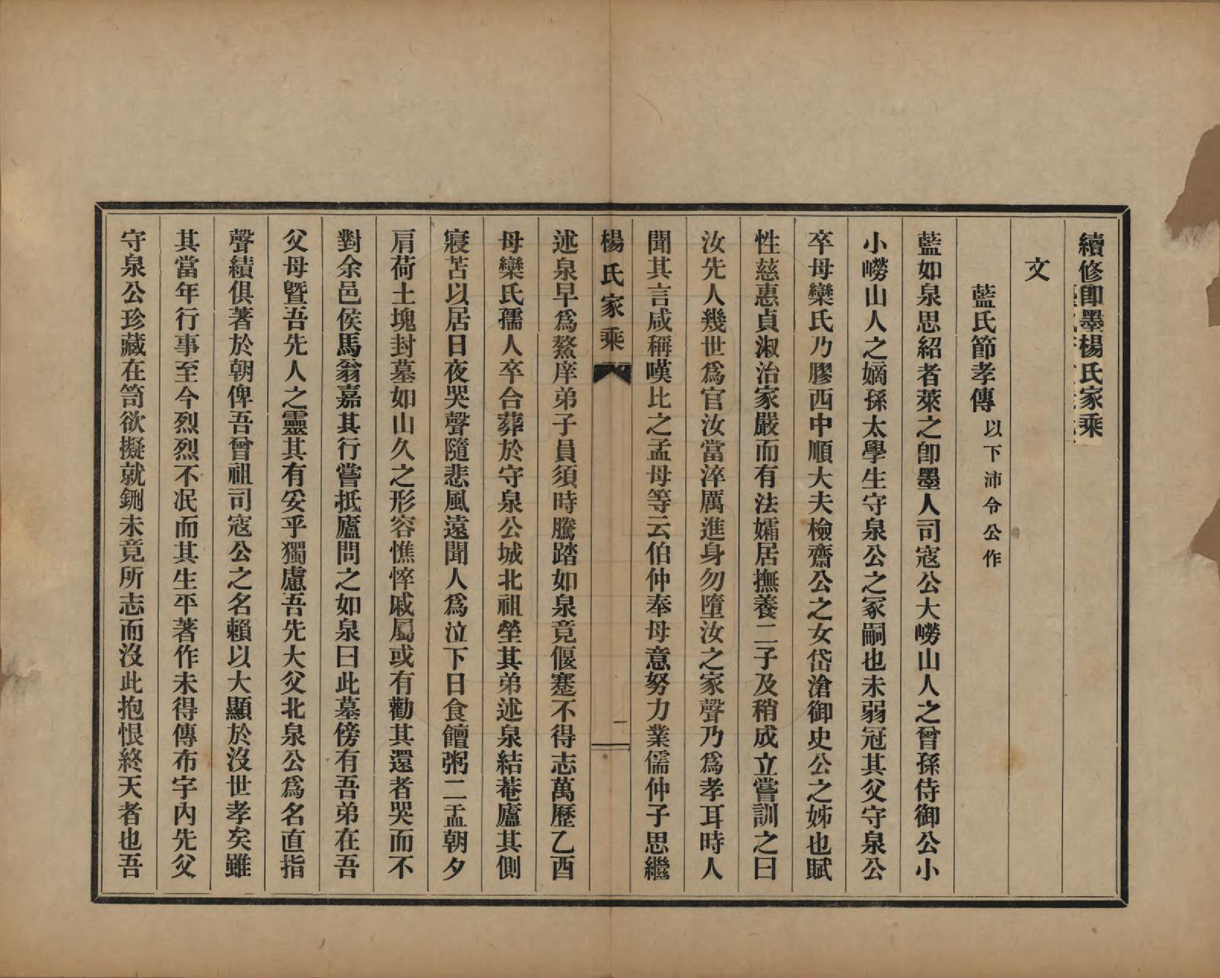 GTJP1952.杨.山东即墨.即墨杨氏族谱不分卷.民国二十六年（1937）_010.pdf_第2页