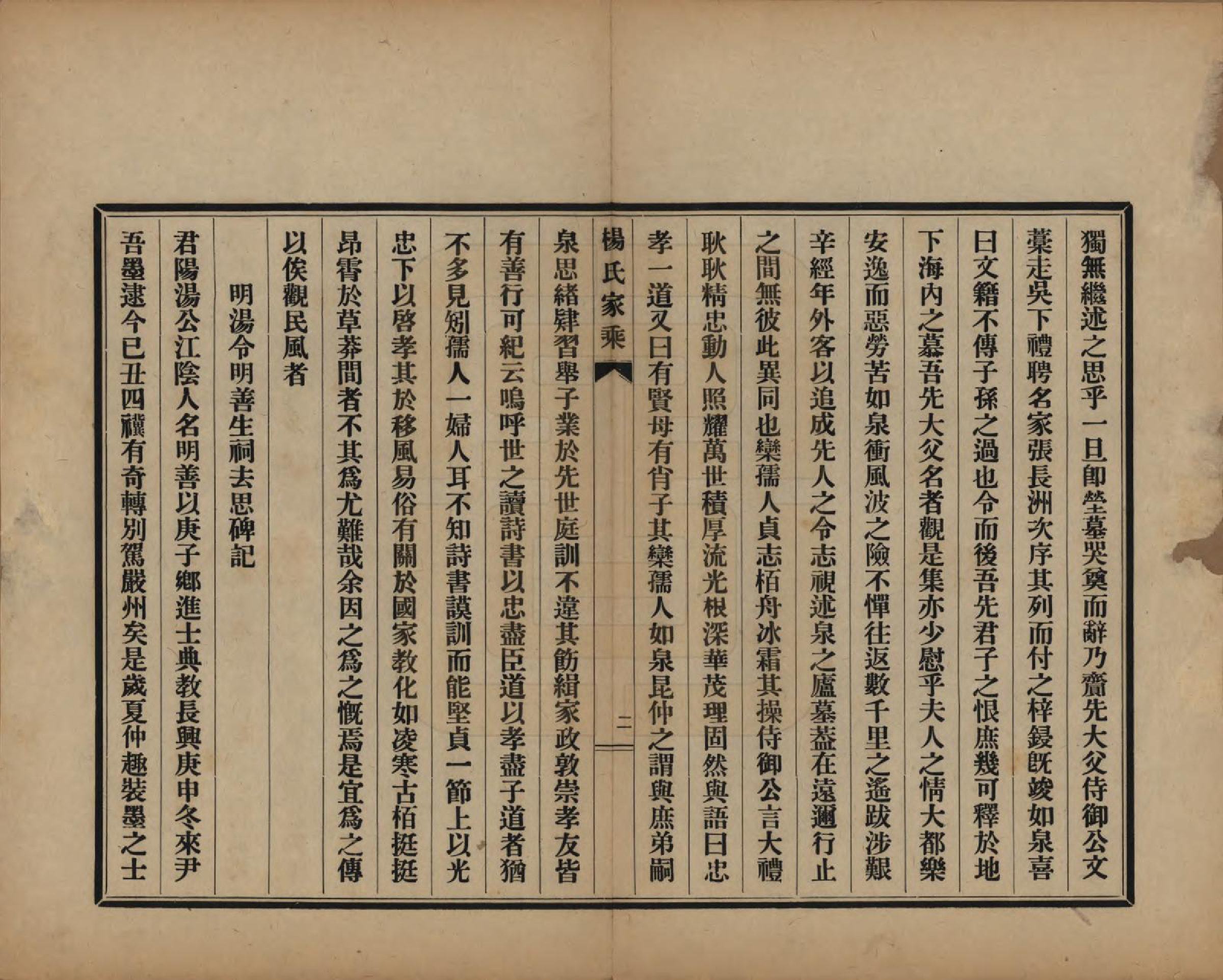 GTJP1952.杨.山东即墨.即墨杨氏族谱不分卷.民国二十六年（1937）_010.pdf_第3页