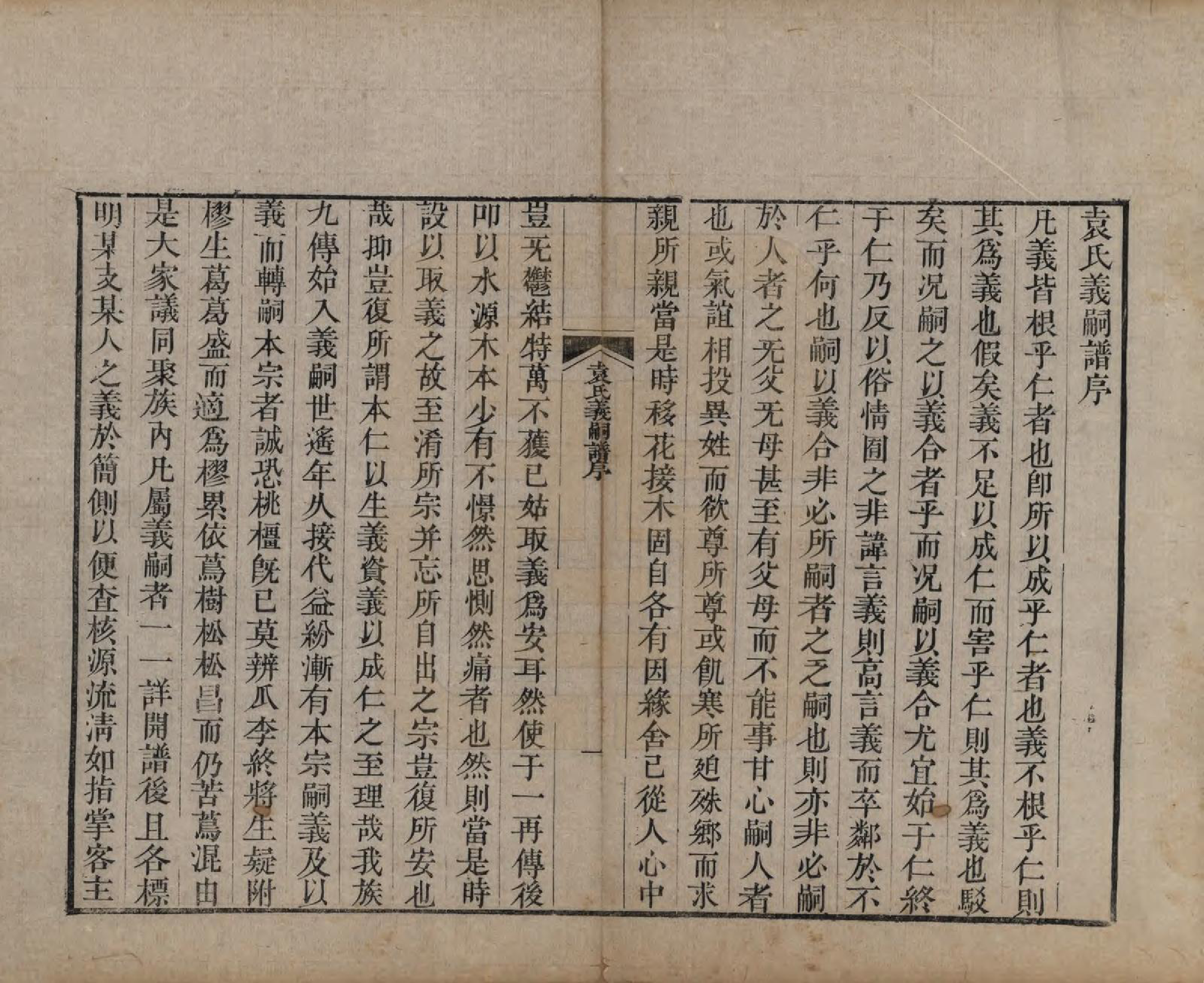 GTJP2072.袁.山东淄博.淄川袁氏家谱不分卷.清咸丰九年（1859）_004.pdf_第1页