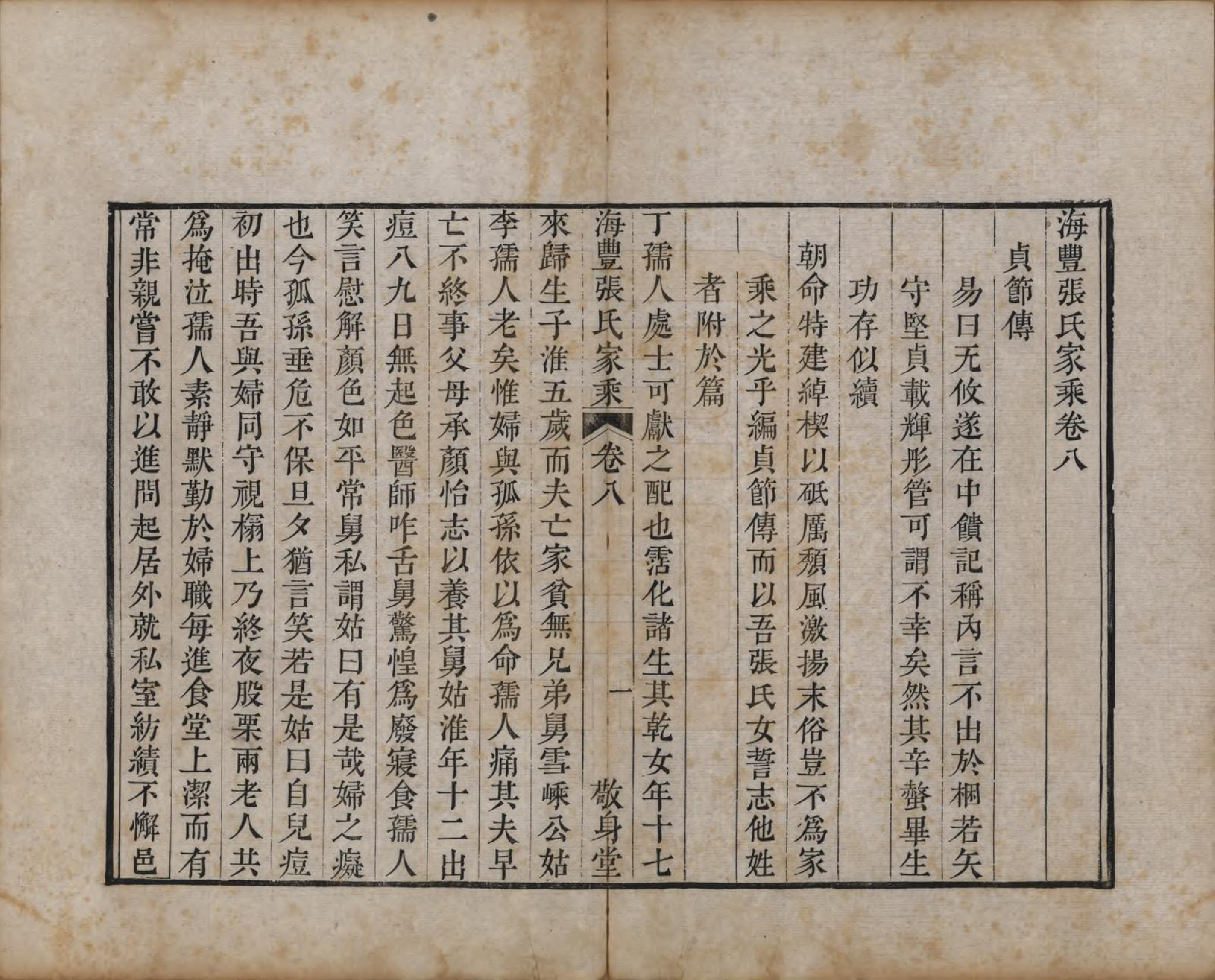GTJP2084.张.山东无棣.海丰张氏家乘.嘉庆二年序（1797）_008.pdf_第2页